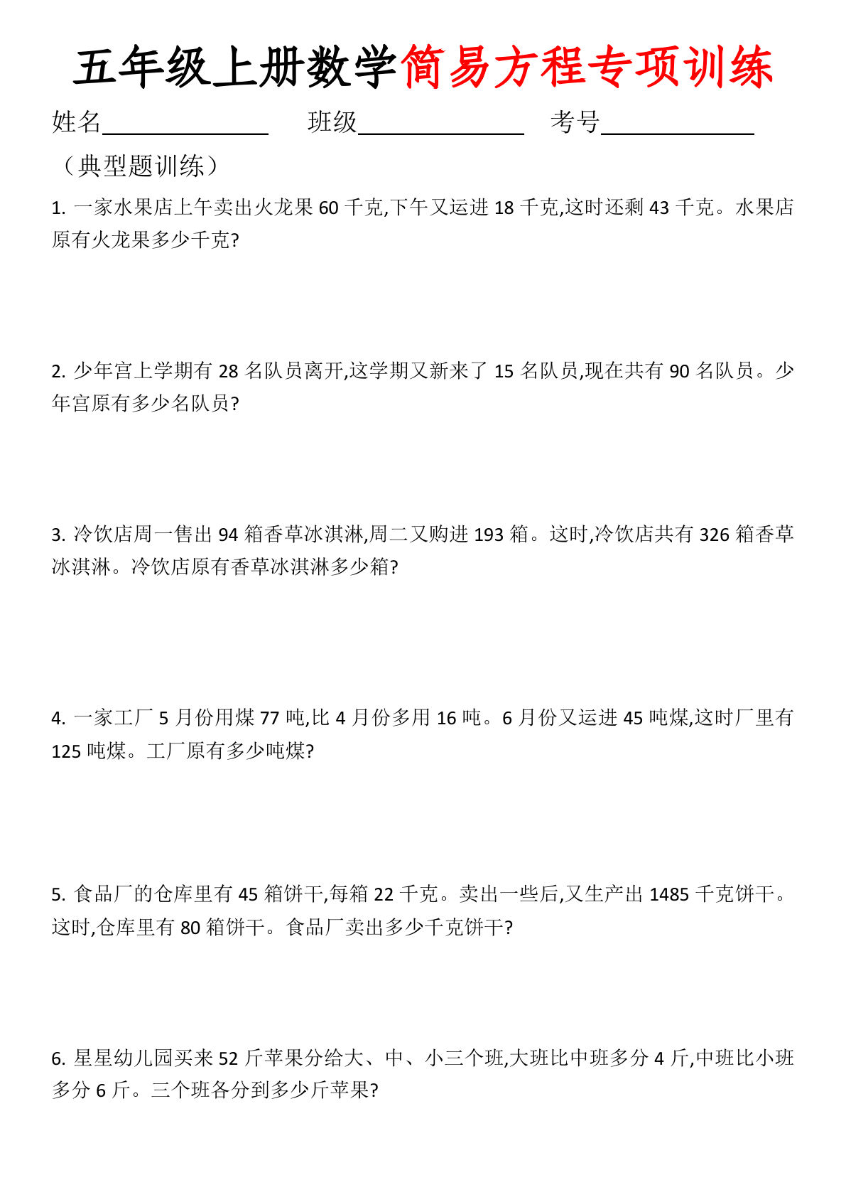 五年级上册数学简易方程专项训练