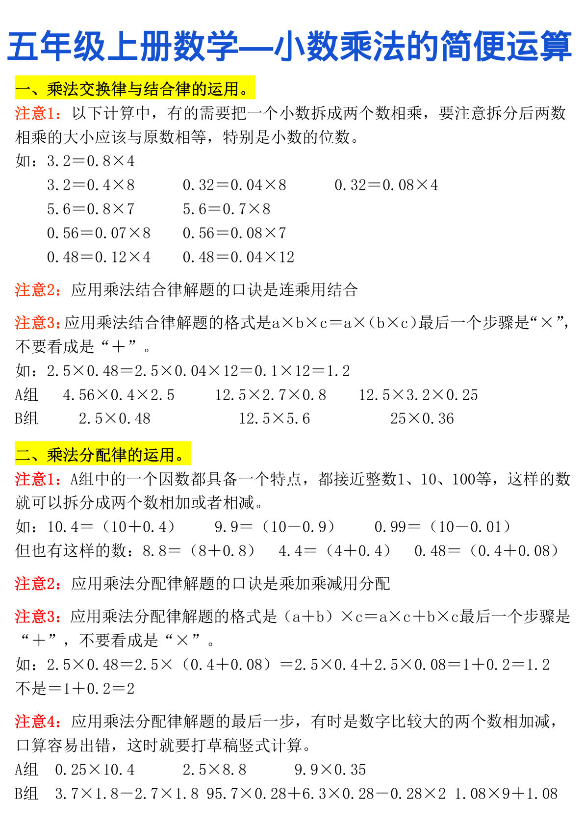 五年级上册数学小数乘法的简便运算