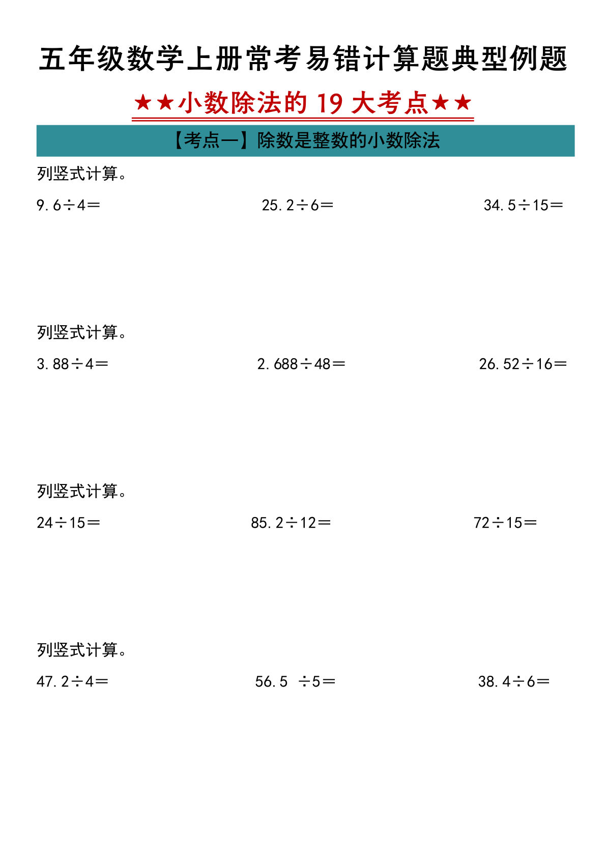 五年级上册数学小数除法计算19大考点汇总