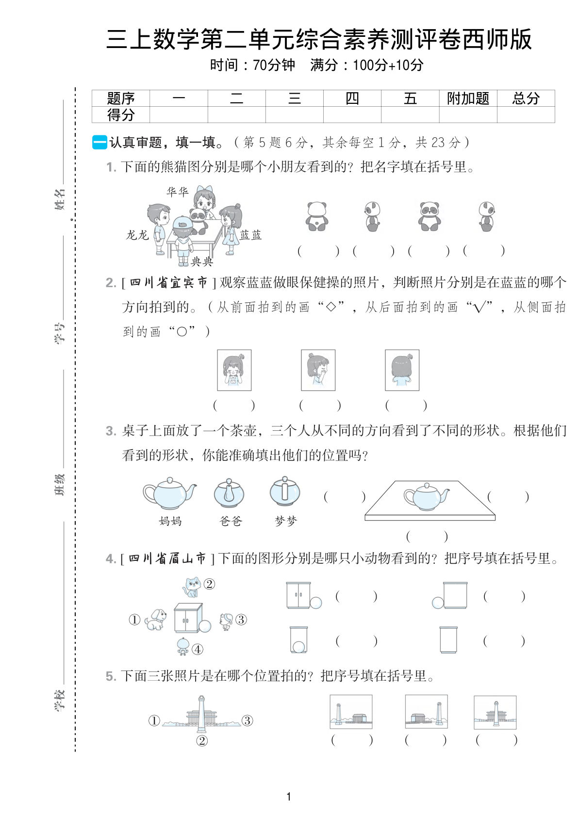 【西师版】三年级上册数学第二单元综合素养测评卷-鸡娃题库官网-永久免费分享小学前锋教辅先锋资源 - 小学1-6年级教辅资源|试卷|电子课本|课课练免费下载 - 语文数学英语同步练习