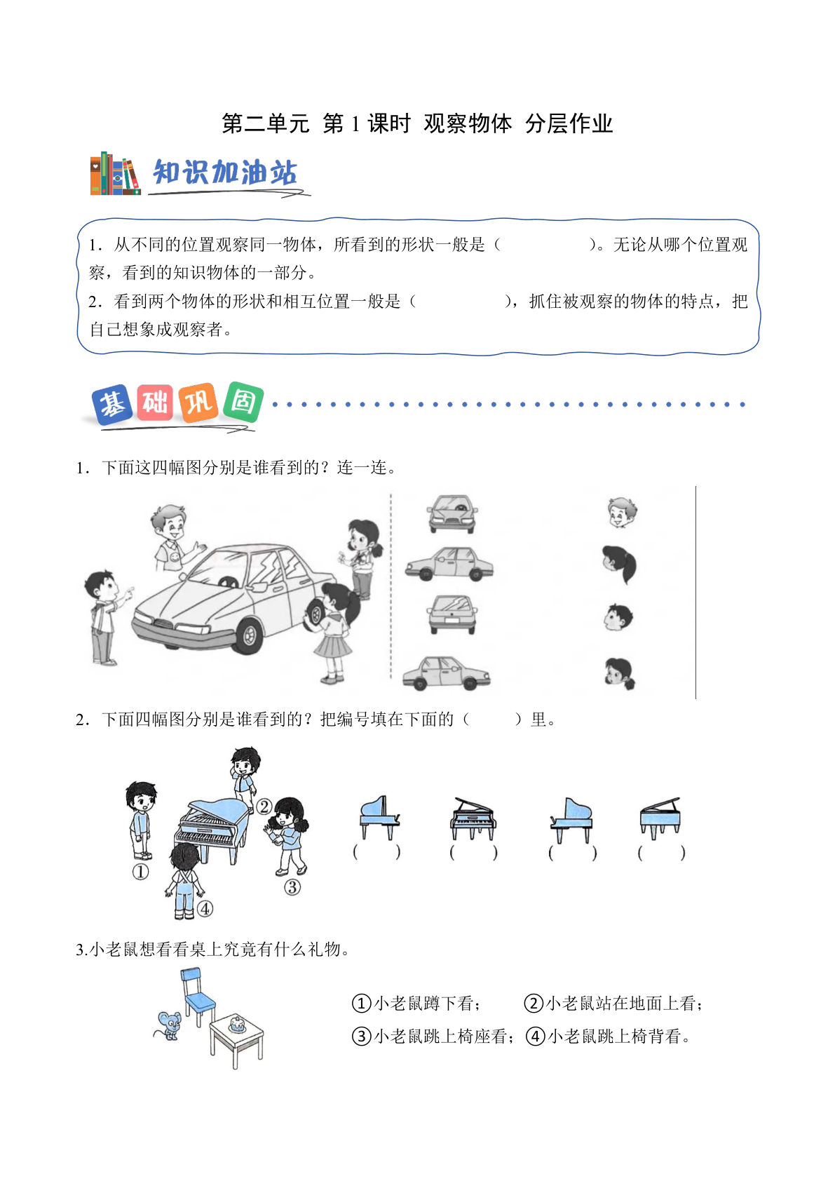 新西师大三年级上册数学课时练 第二单元 第1课时 观察物体（分层作业）