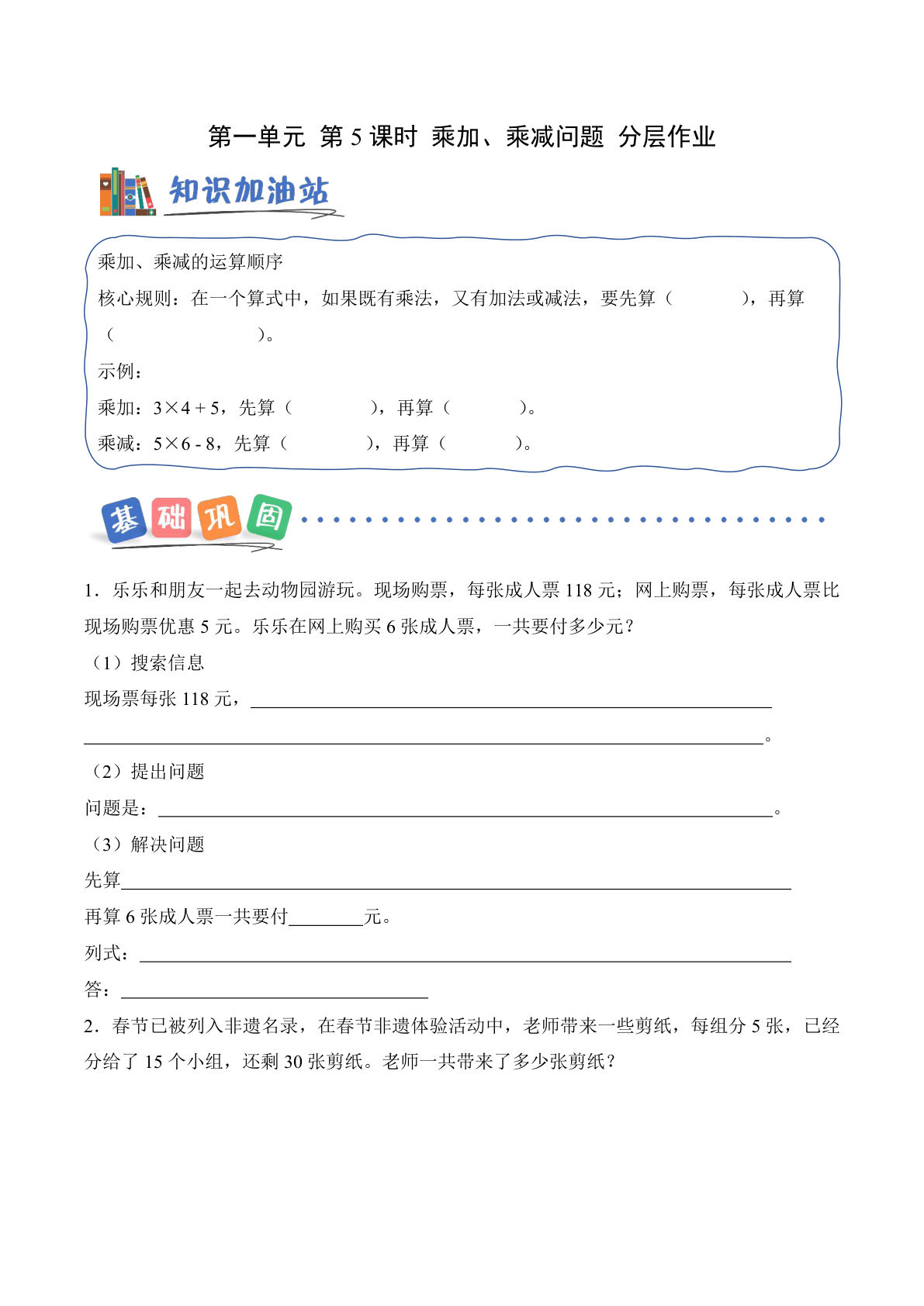 新西师大三年级上册数学课时练 第一单元 第5课时 乘加、乘减问题（分层作业）