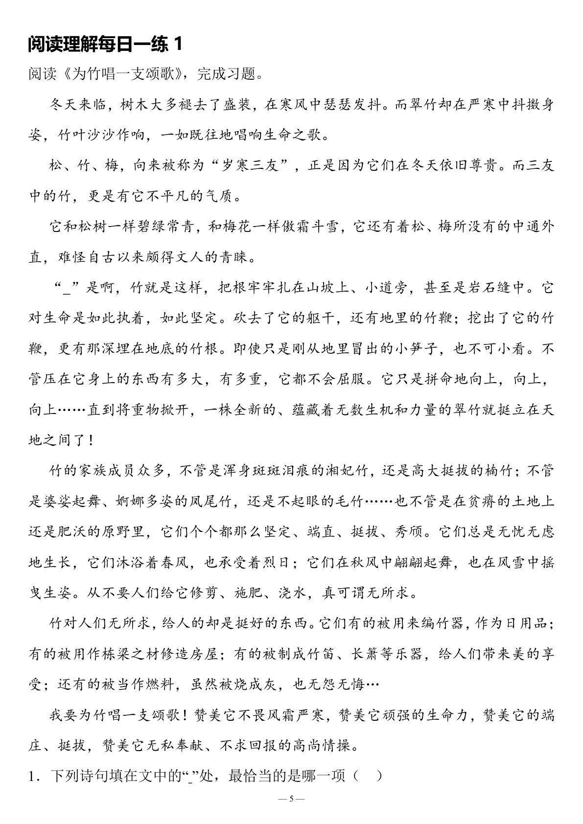 五年级上册语文阅读理解每日一练（含答案170）