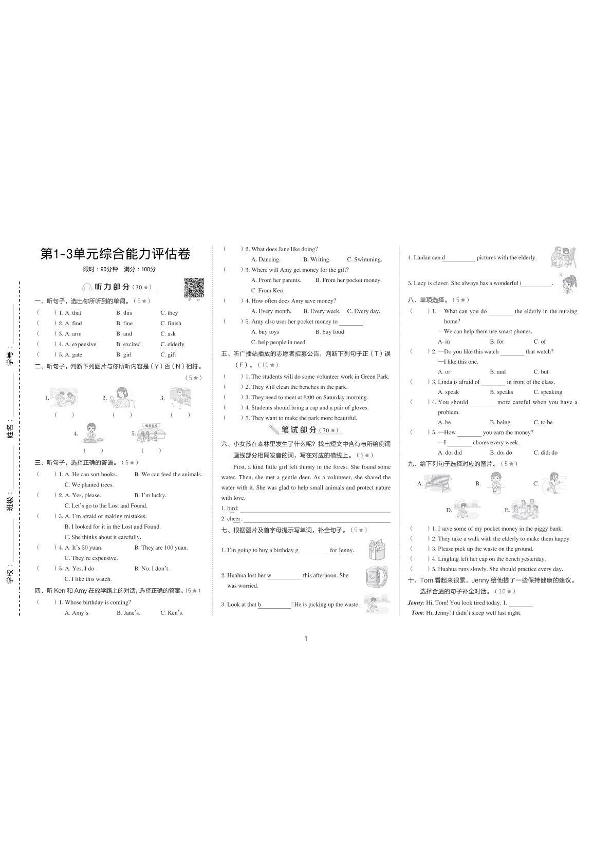 【冀教版】六年级上册英语第1~3单元综合能力评估卷