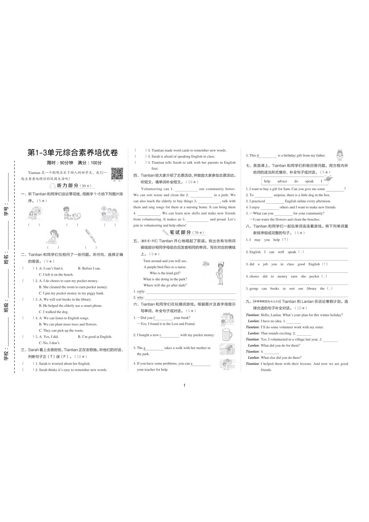 【冀教版】六年级上册英语第1~3单元综合素养培优卷