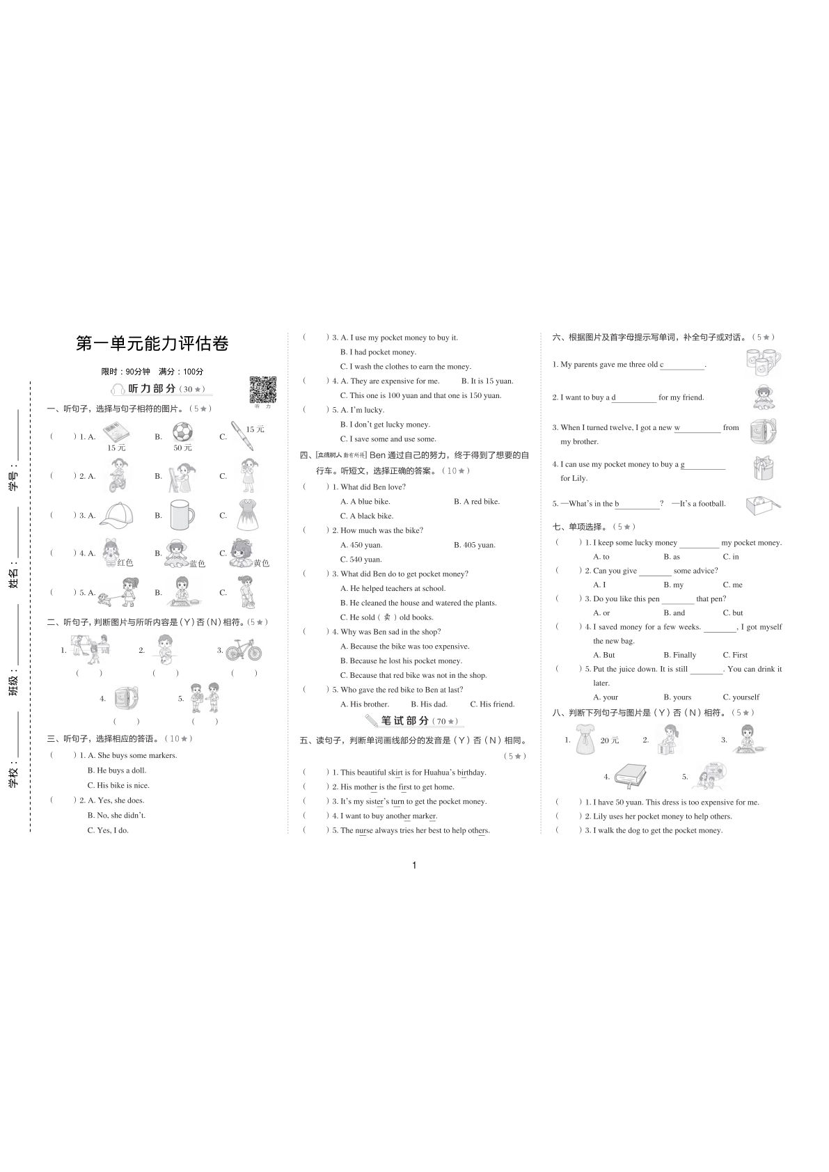【冀教版】六年级上册英语第一单元能力评估卷