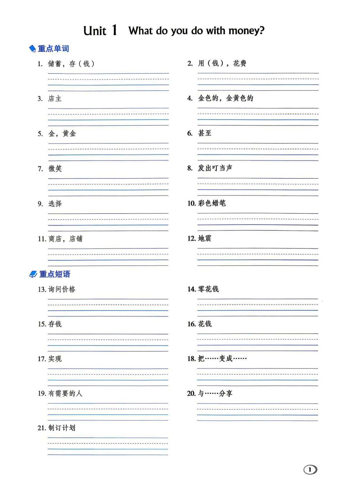 【外研版】六年级上册英语基础单词默写单 (1)