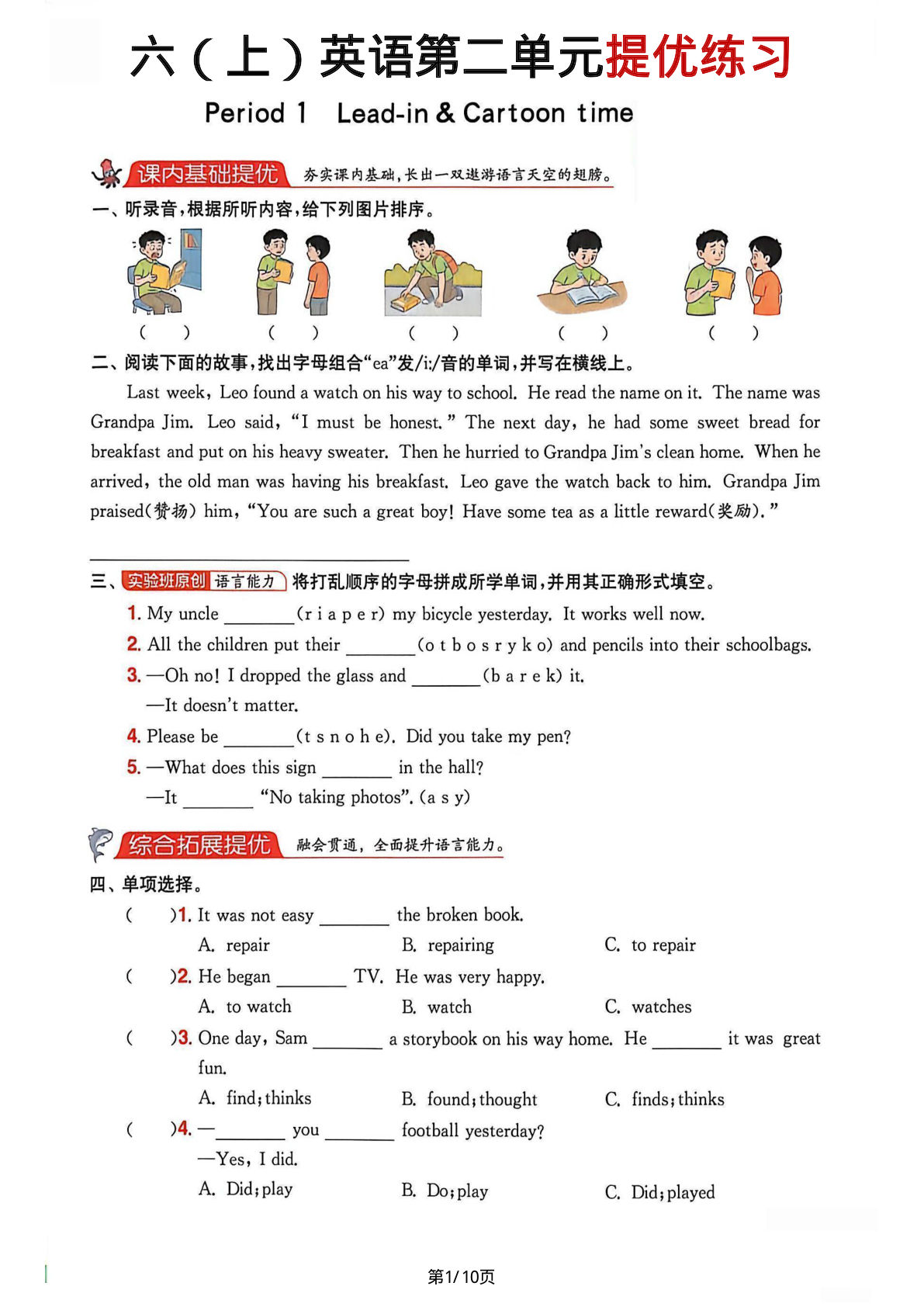 【译林版】六年级上册英语第二单元提优练习