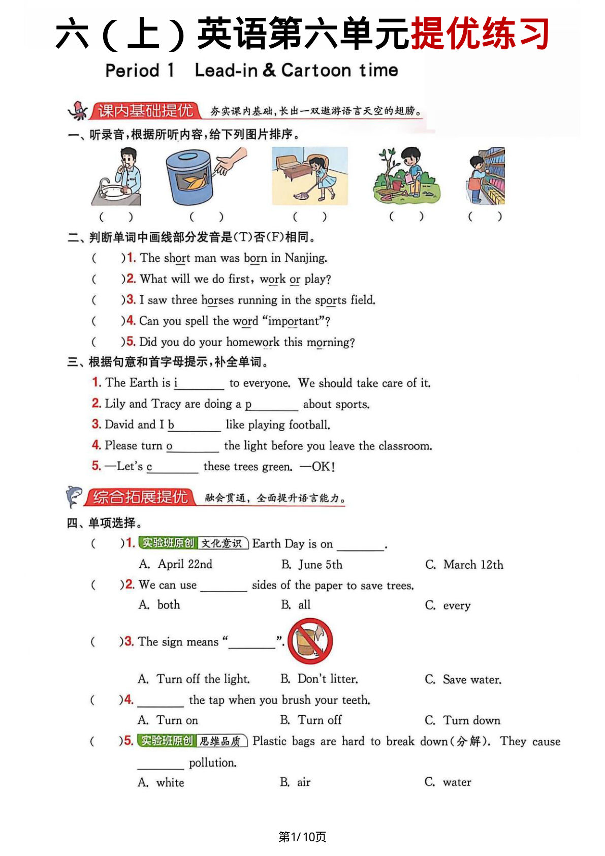 【译林版】六年级上册英语第六单元提优练习