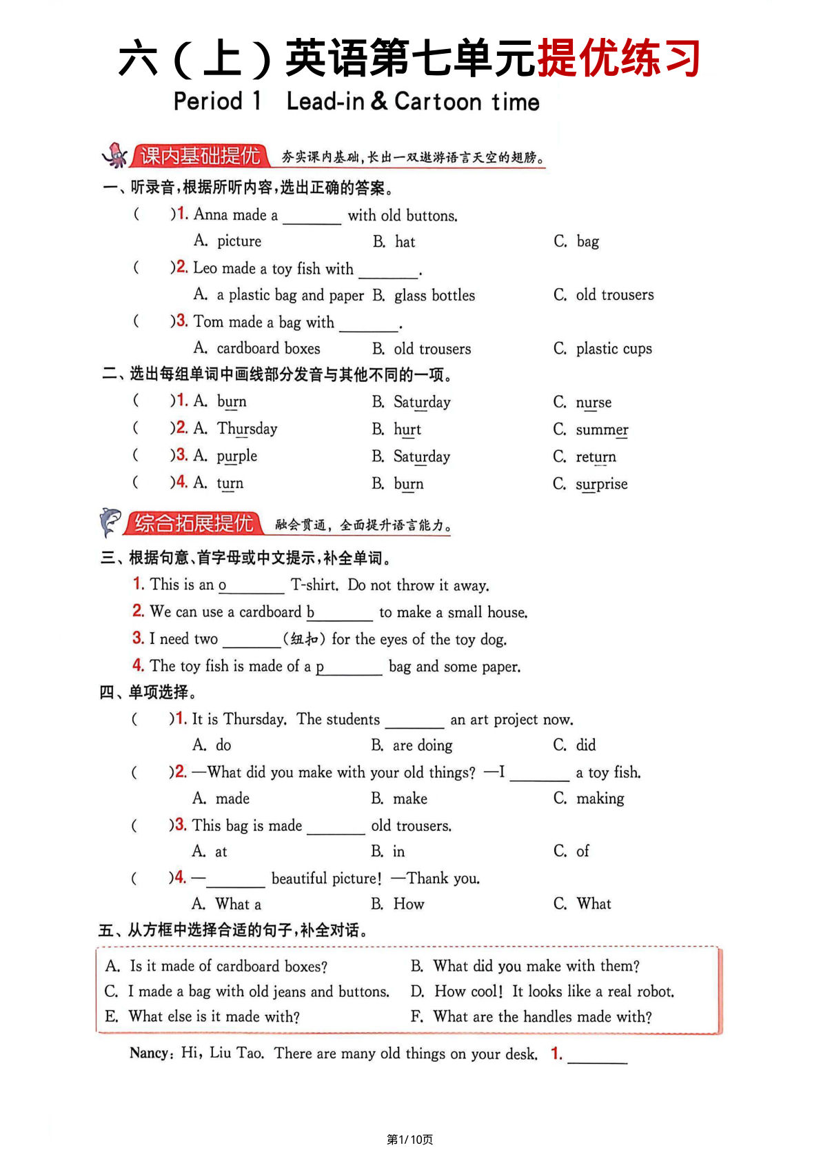 【译林版】六年级上册英语第七单元提优练习