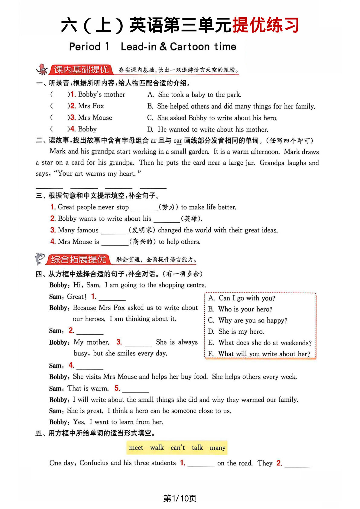 【译林版】六年级上册英语第三单元提优练习
