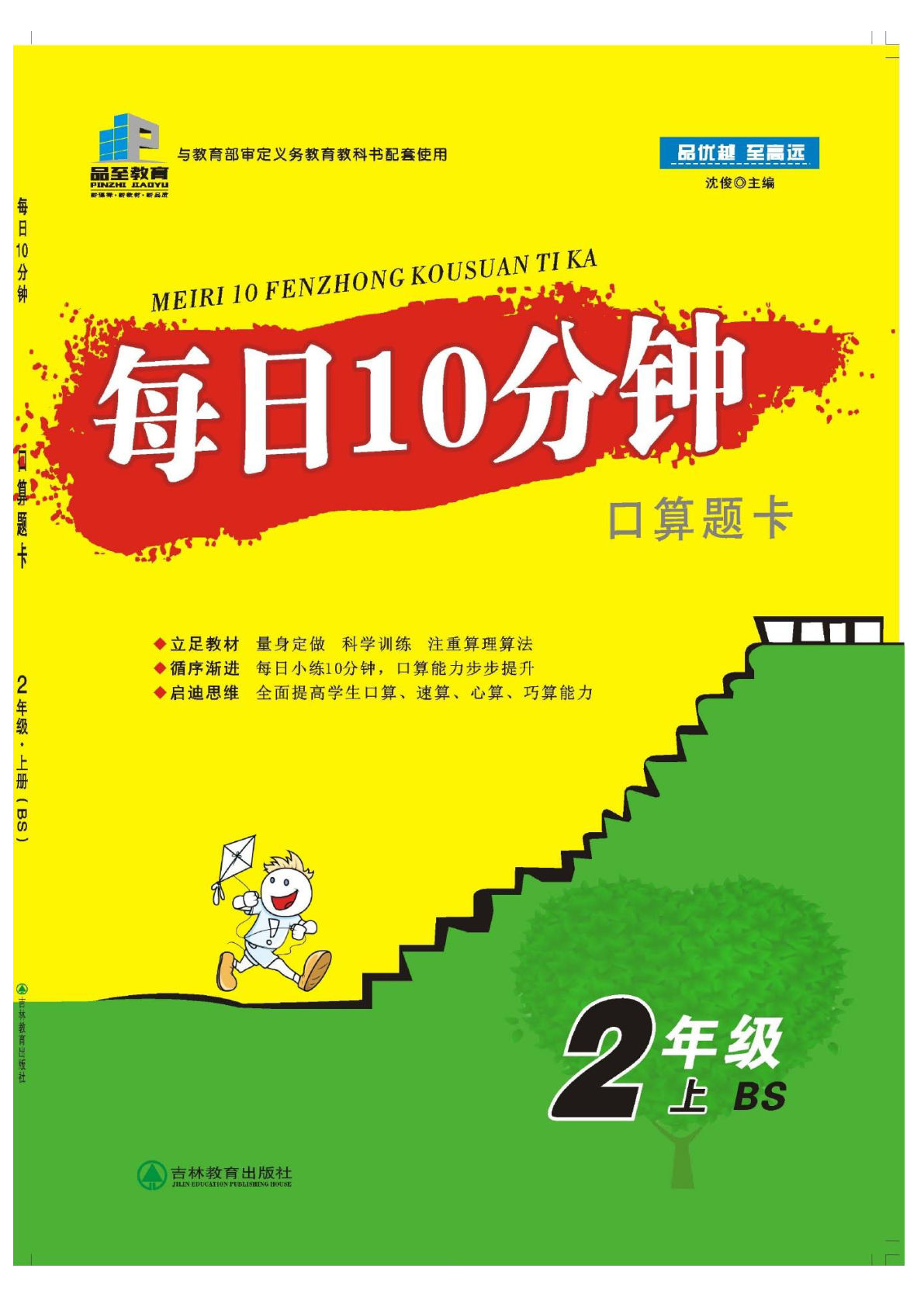 新二年级上册北师大数学每日10分钟口算题卡-鸡娃题库官网-永久免费分享小学前锋教辅先锋资源 - 小学1-6年级教辅资源|试卷|电子课本|课课练免费下载 - 语文数学英语同步练习