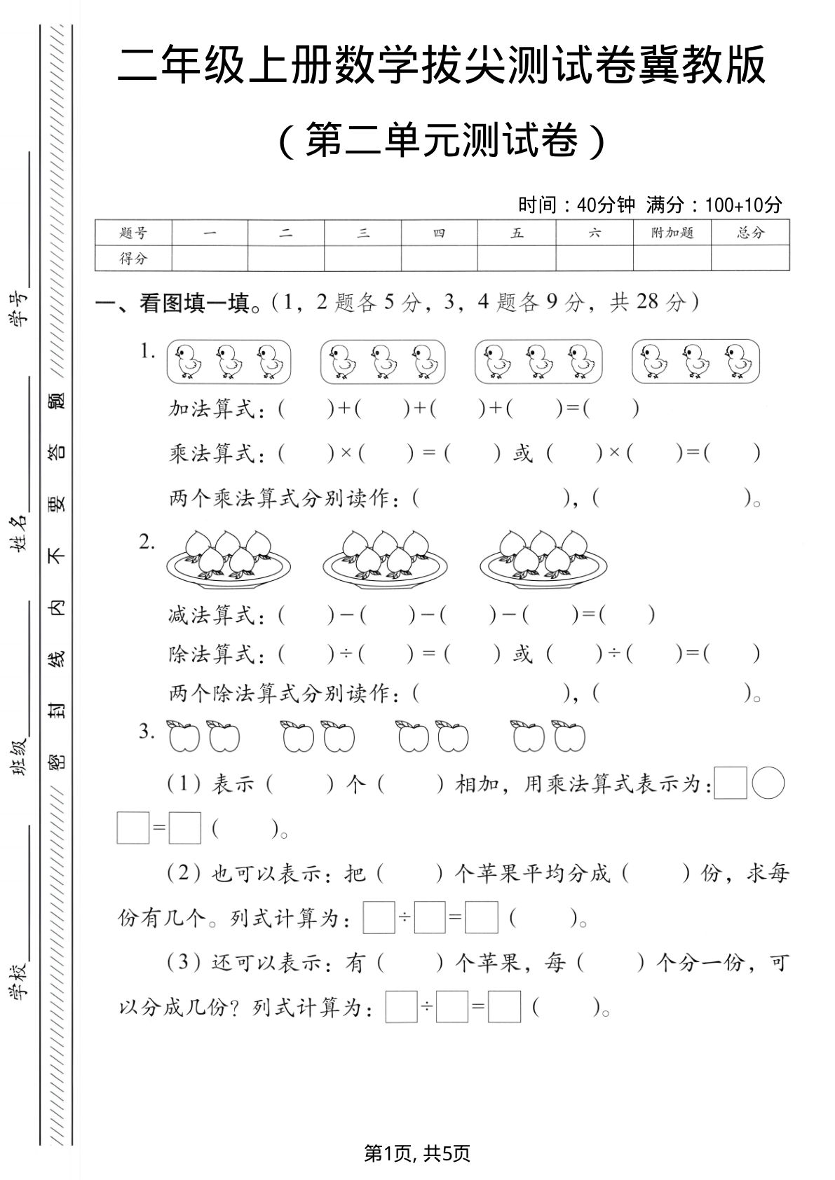 二年级上册数学第二单元测试卷4《冀教版》-鸡娃题库官网-永久免费分享小学前锋教辅先锋资源 - 小学1-6年级教辅资源|试卷|电子课本|课课练免费下载 - 语文数学英语同步练习