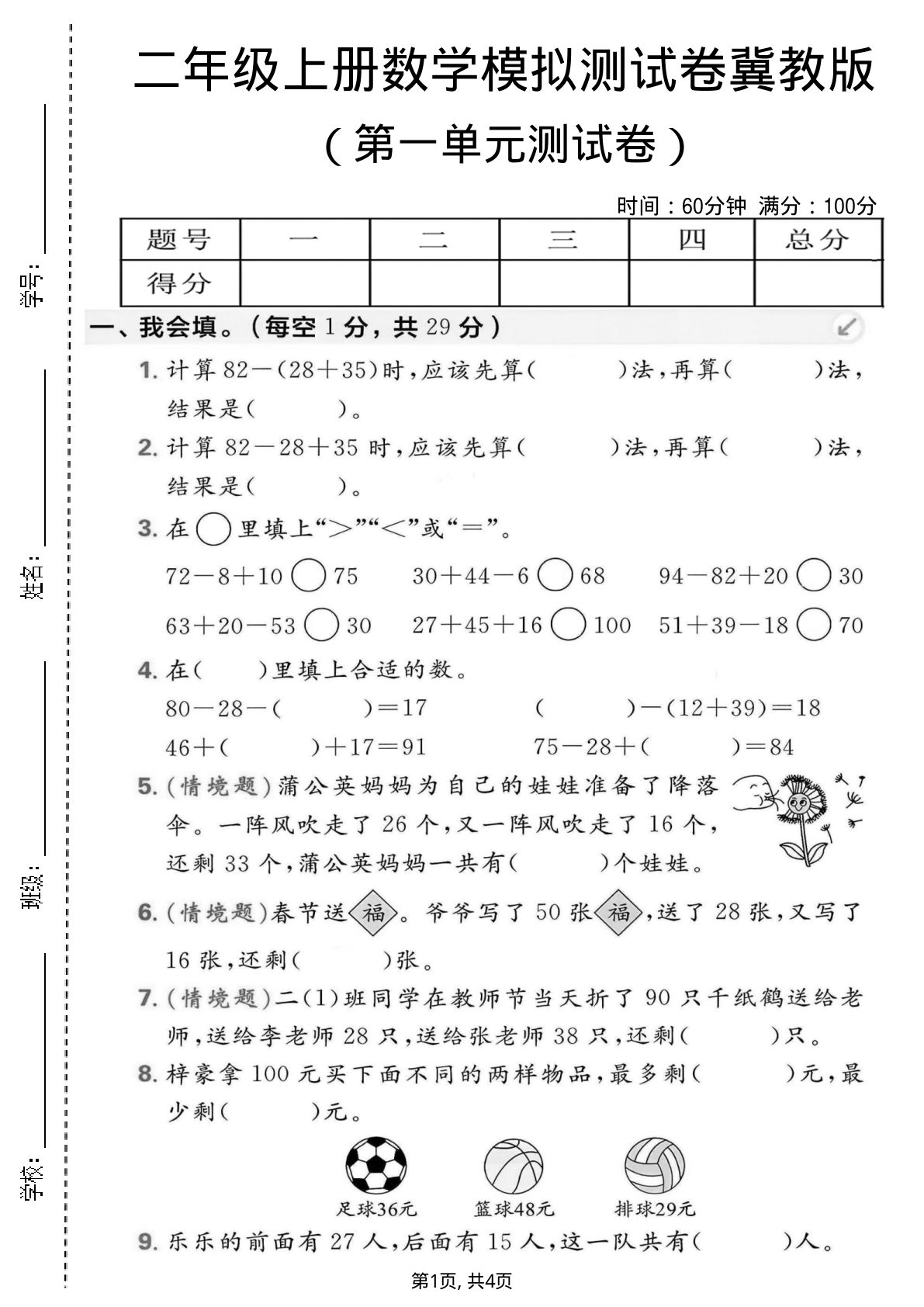 二年级上册数学第一单元测试卷3《冀教版》-鸡娃题库官网-永久免费分享小学前锋教辅先锋资源 - 小学1-6年级教辅资源|试卷|电子课本|课课练免费下载 - 语文数学英语同步练习