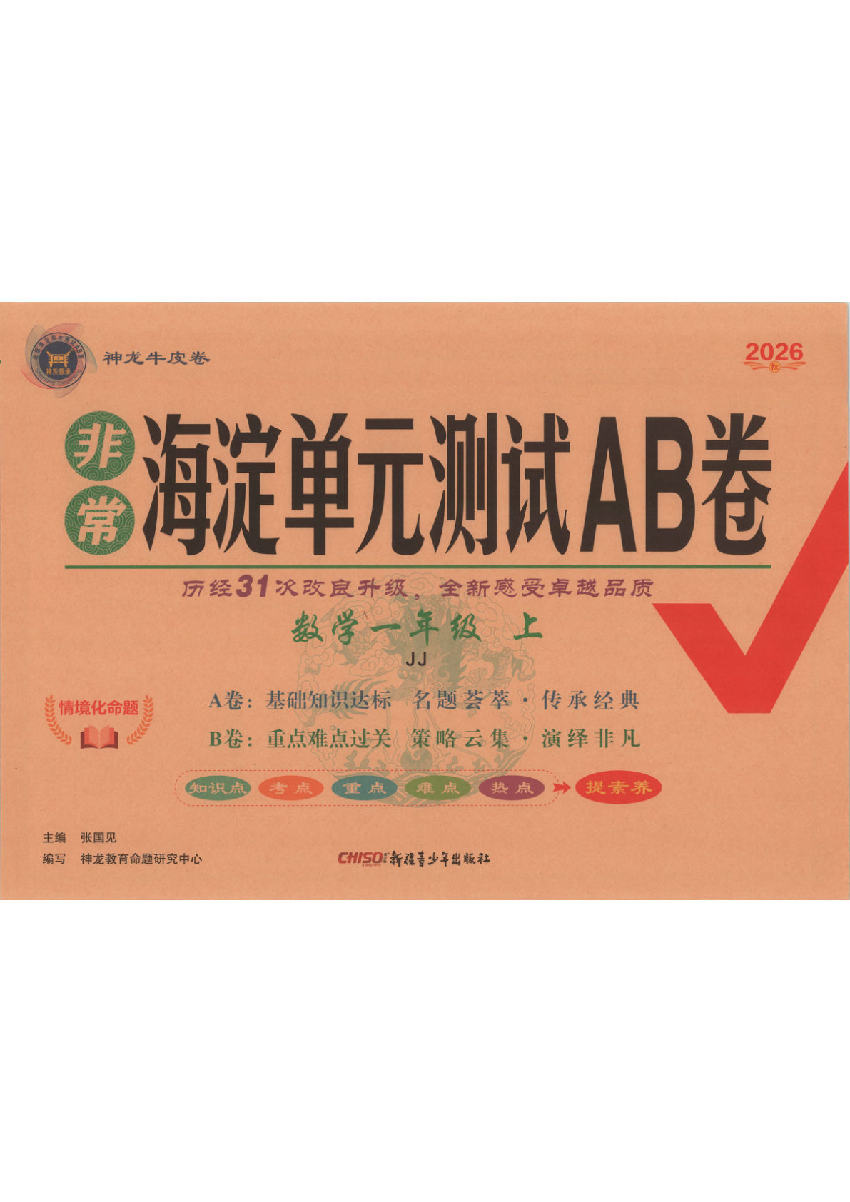 36秋一年级上册冀教数学单元测试AB卷（非常海淀-鸡娃题库官网-永久免费分享小学前锋教辅先锋资源 - 小学1-6年级教辅资源|试卷|电子课本|课课练免费下载 - 语文数学英语同步练习