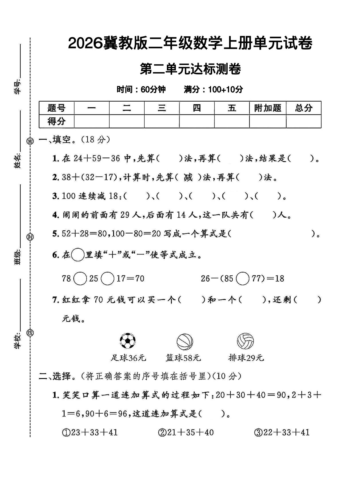 2026冀教版二年级数学上册第二单元试卷-鸡娃题库官网-永久免费分享小学前锋教辅先锋资源 - 小学1-6年级教辅资源|试卷|电子课本|课课练免费下载 - 语文数学英语同步练习