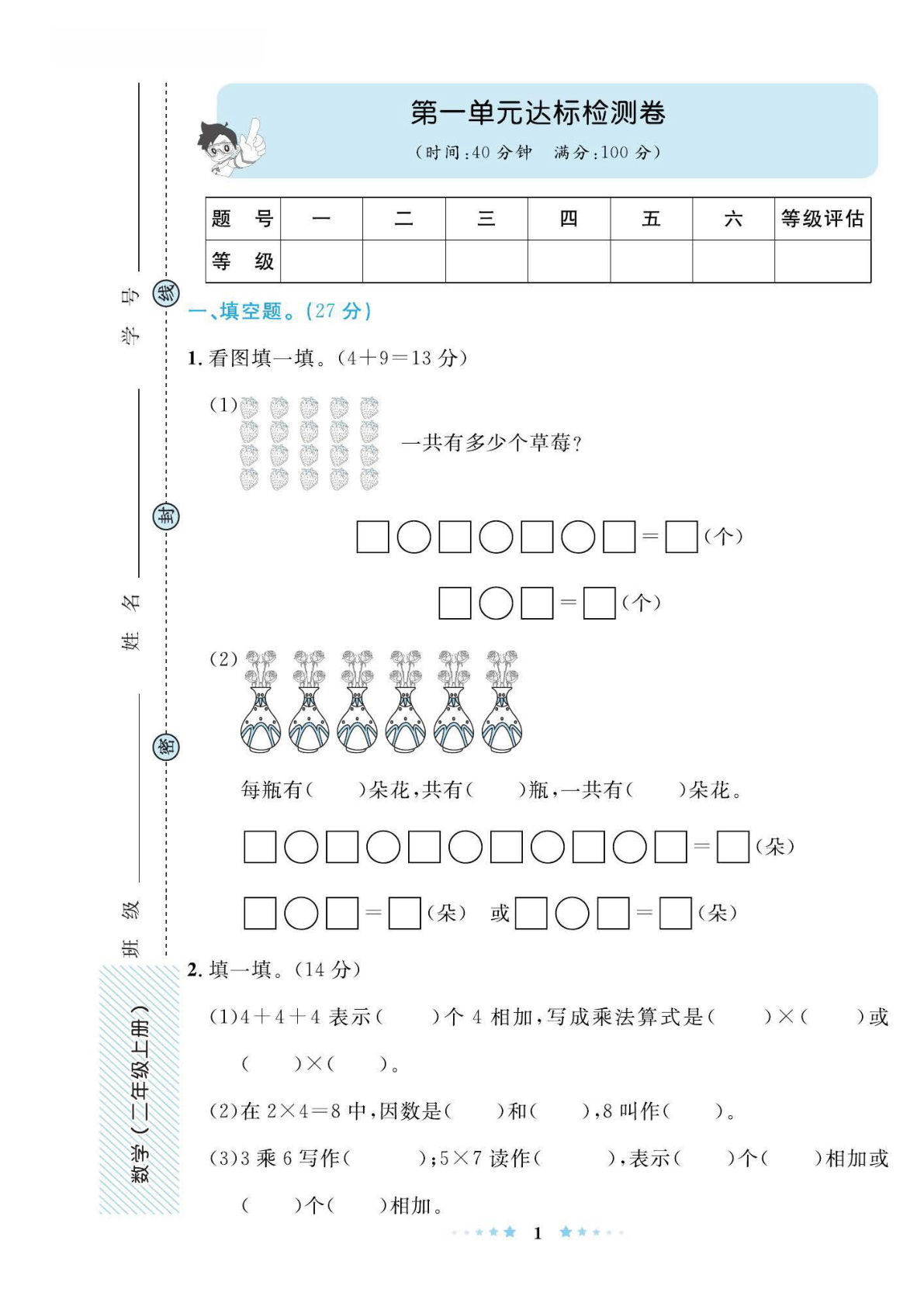 【青岛63】二年级上册数学第一单元达标检测卷--鸡娃题库官网-永久免费分享小学前锋教辅先锋资源 - 小学1-6年级教辅资源|试卷|电子课本|课课练免费下载 - 语文数学英语同步练习