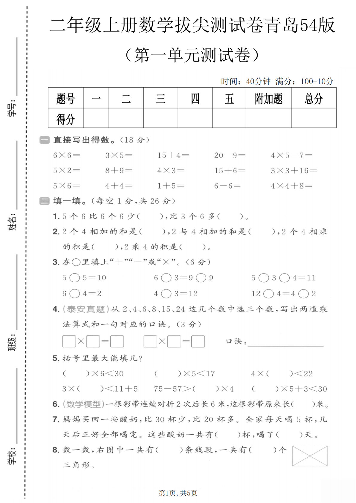 二年级上册数学第一单元拔尖测试卷2《青岛54版》-鸡娃题库官网-永久免费分享小学前锋教辅先锋资源 - 小学1-6年级教辅资源|试卷|电子课本|课课练免费下载 - 语文数学英语同步练习