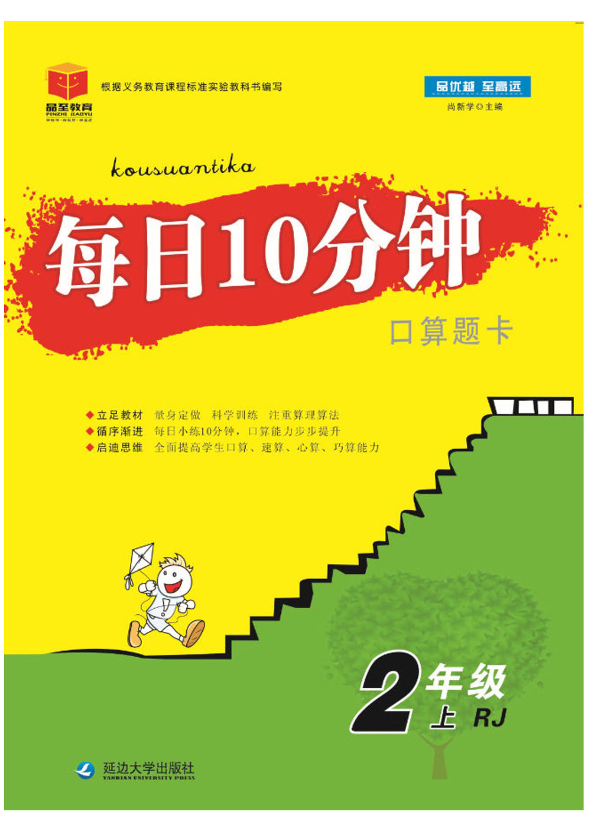 新二年级上册人教数学每日10分钟口算题卡-鸡娃题库官网-永久免费分享小学前锋教辅先锋资源 - 小学1-6年级教辅资源|试卷|电子课本|课课练免费下载 - 语文数学英语同步练习