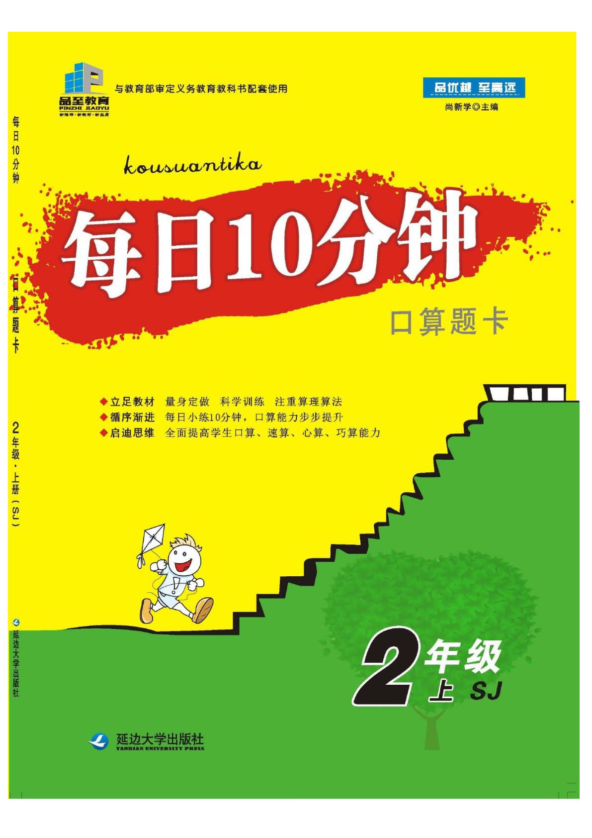 新二年级上册苏教数学每日10分钟口算题卡-鸡娃题库官网-永久免费分享小学前锋教辅先锋资源 - 小学1-6年级教辅资源|试卷|电子课本|课课练免费下载 - 语文数学英语同步练习