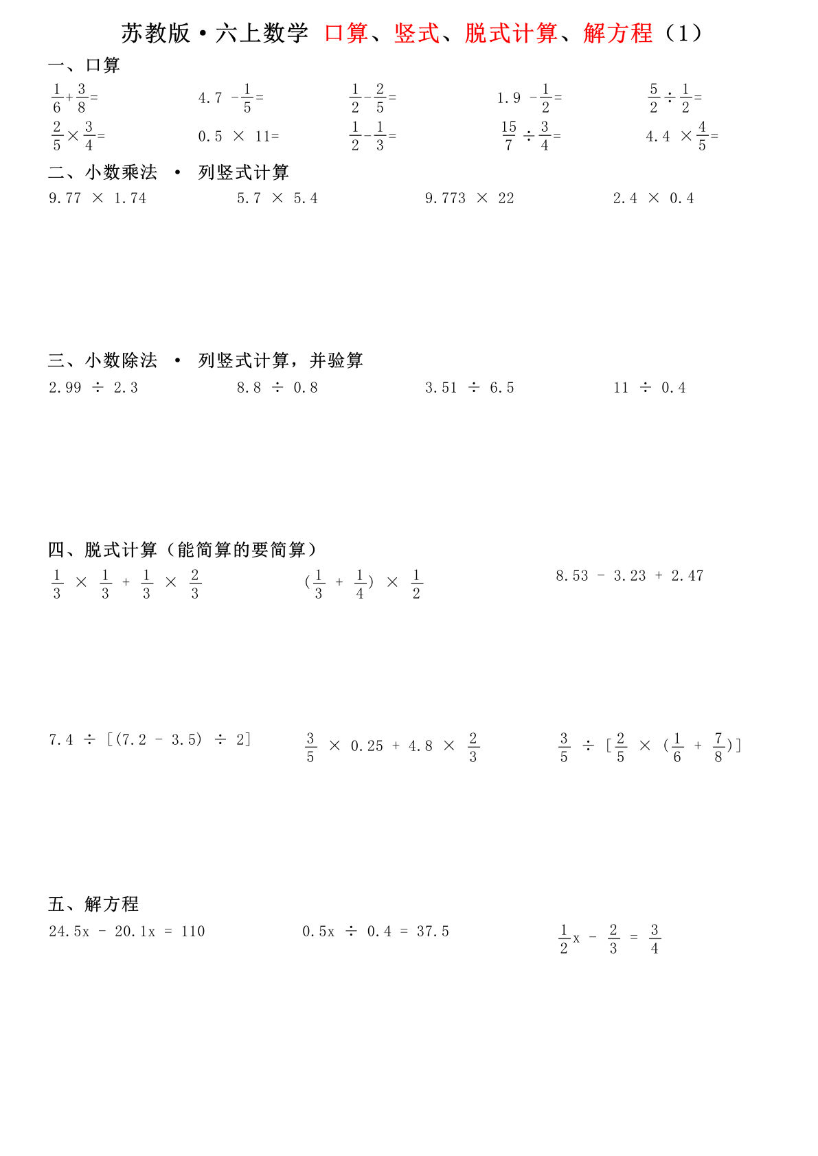 苏教版六年级上册数学计算每日一练30天