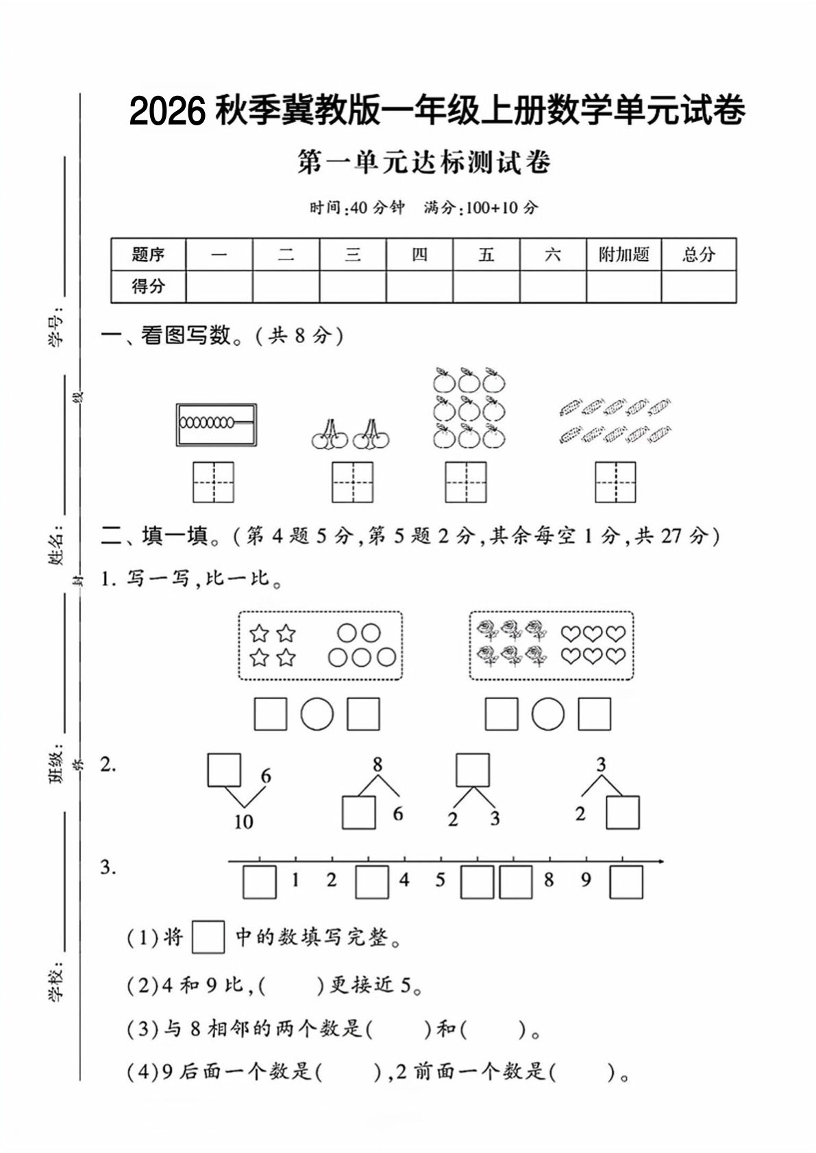 一年级上册数学第一单元测试卷《翼教版》--看图写数算盘-