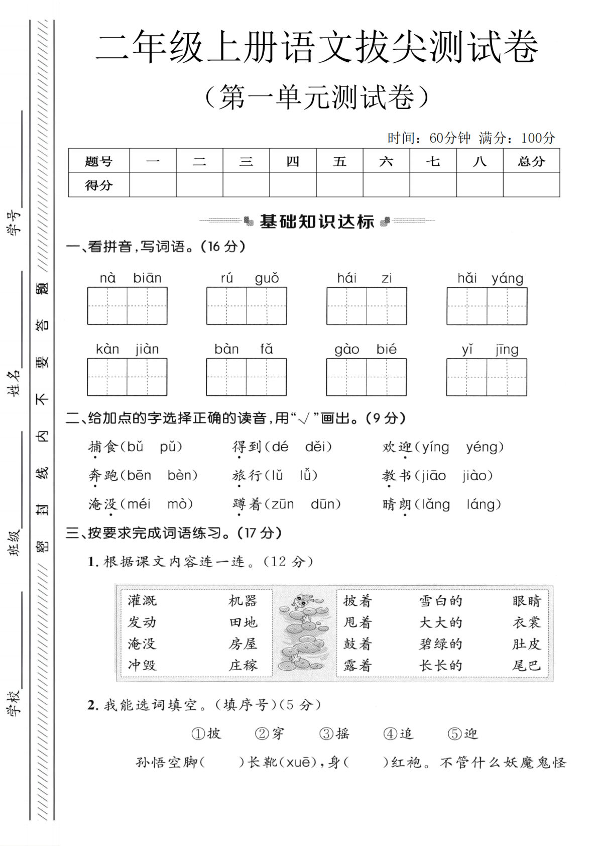 二年级上册语文第一单元测试卷4