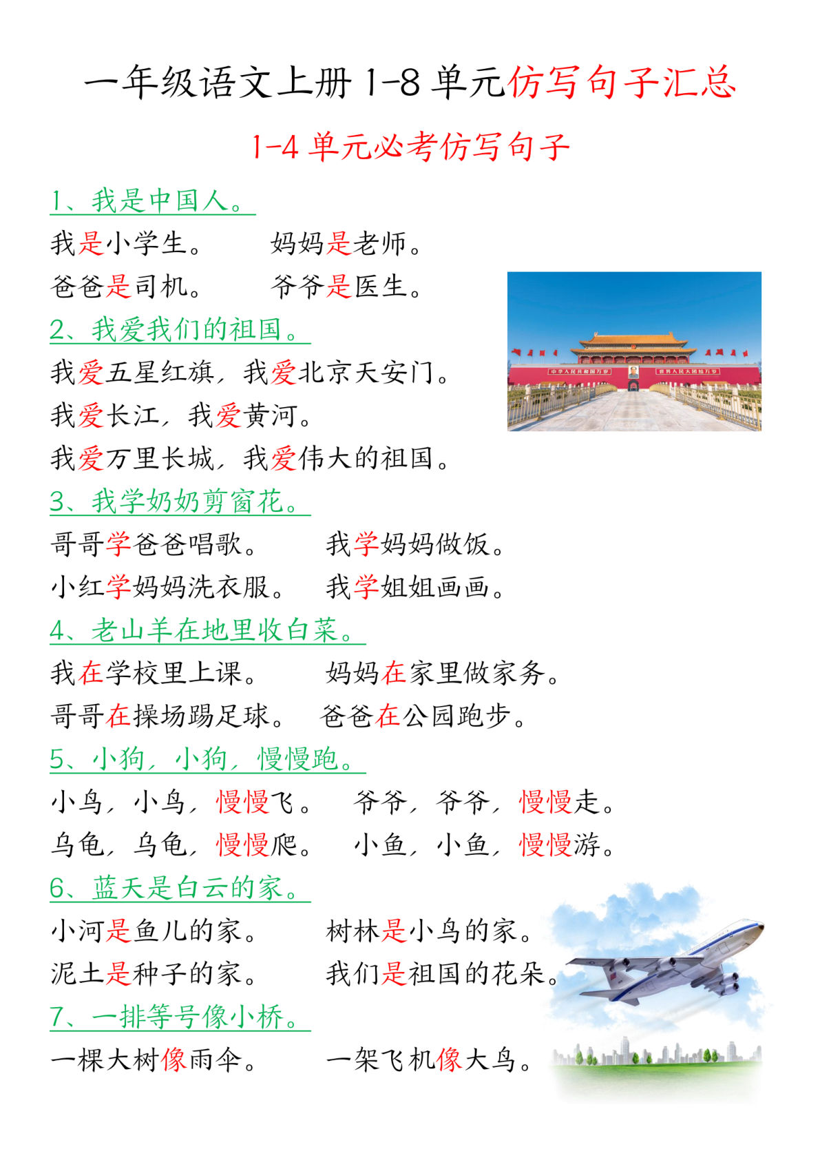 一年级上册丨语文 1-8单元仿写句子汇总
