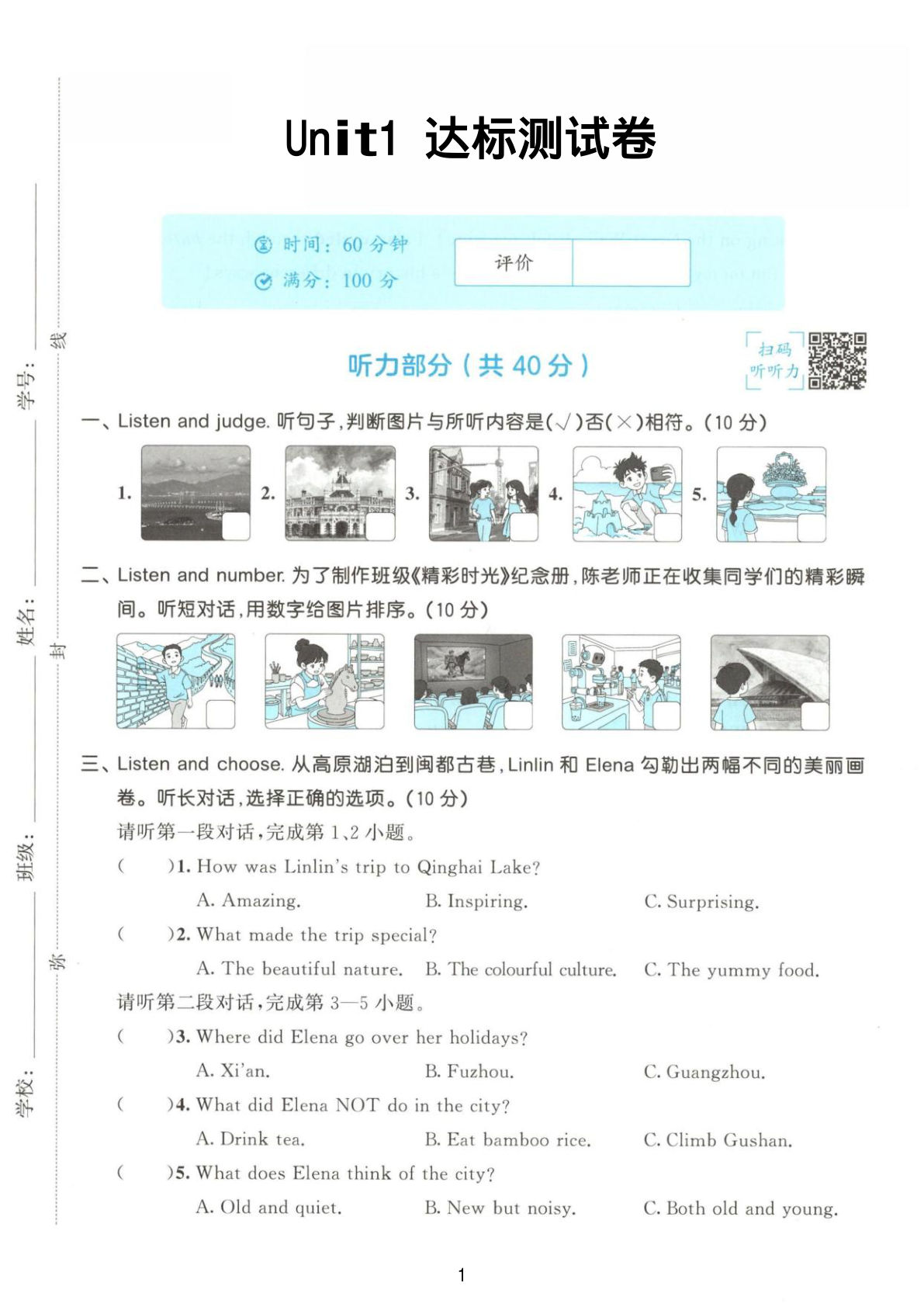 六年级上册英语Unit1达标测试卷PEP