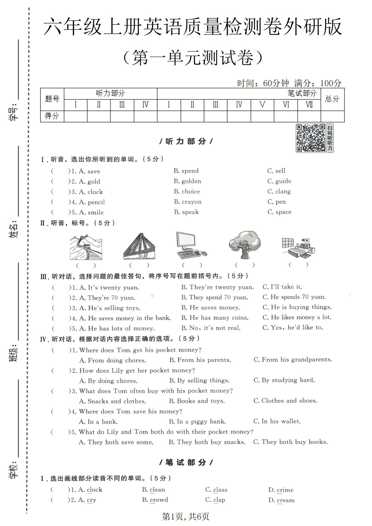 六年级上册英语第一单元质量检测卷《外研版》(2)