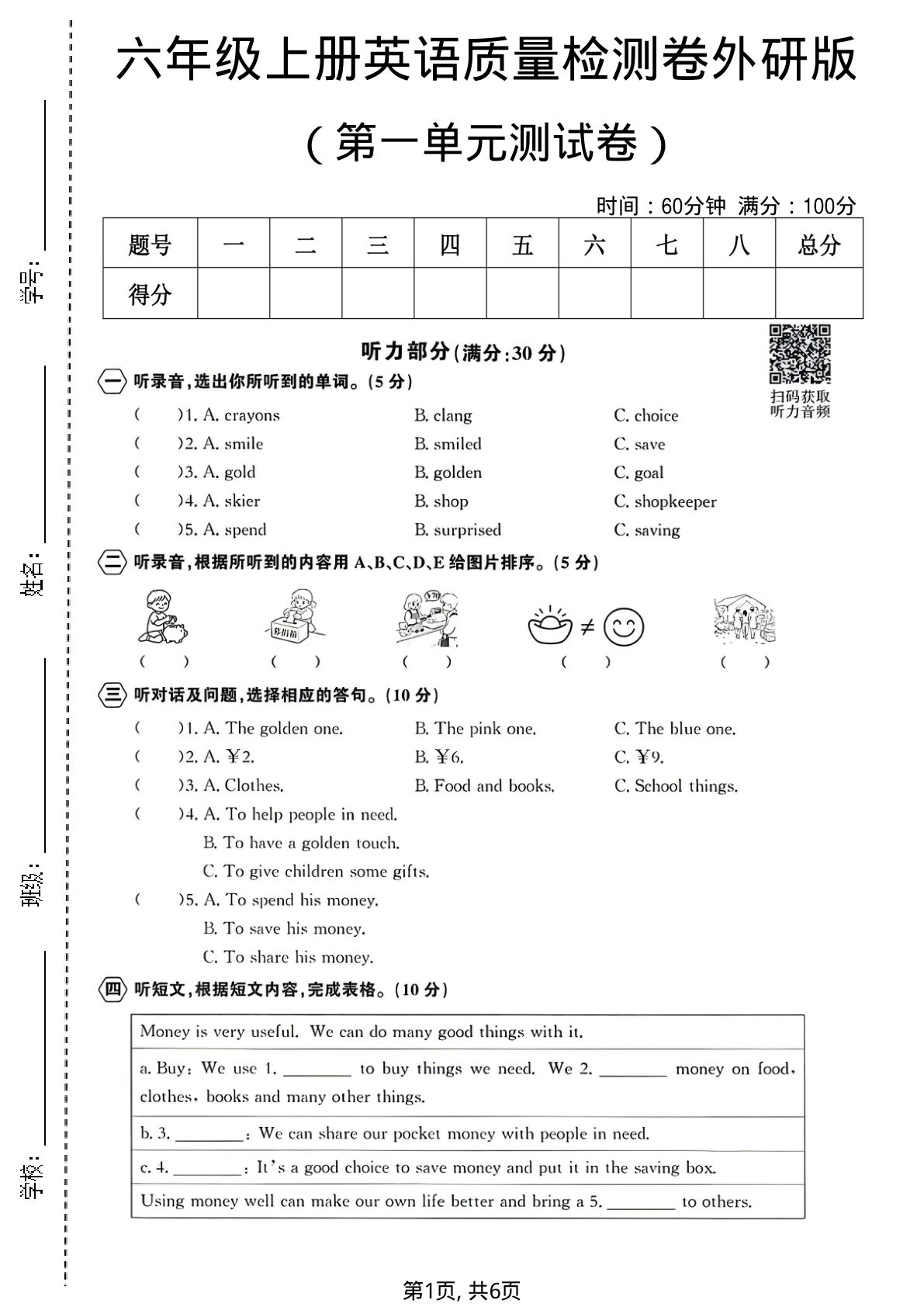 六年级上册英语第一单元质量检测卷《外研版》-_