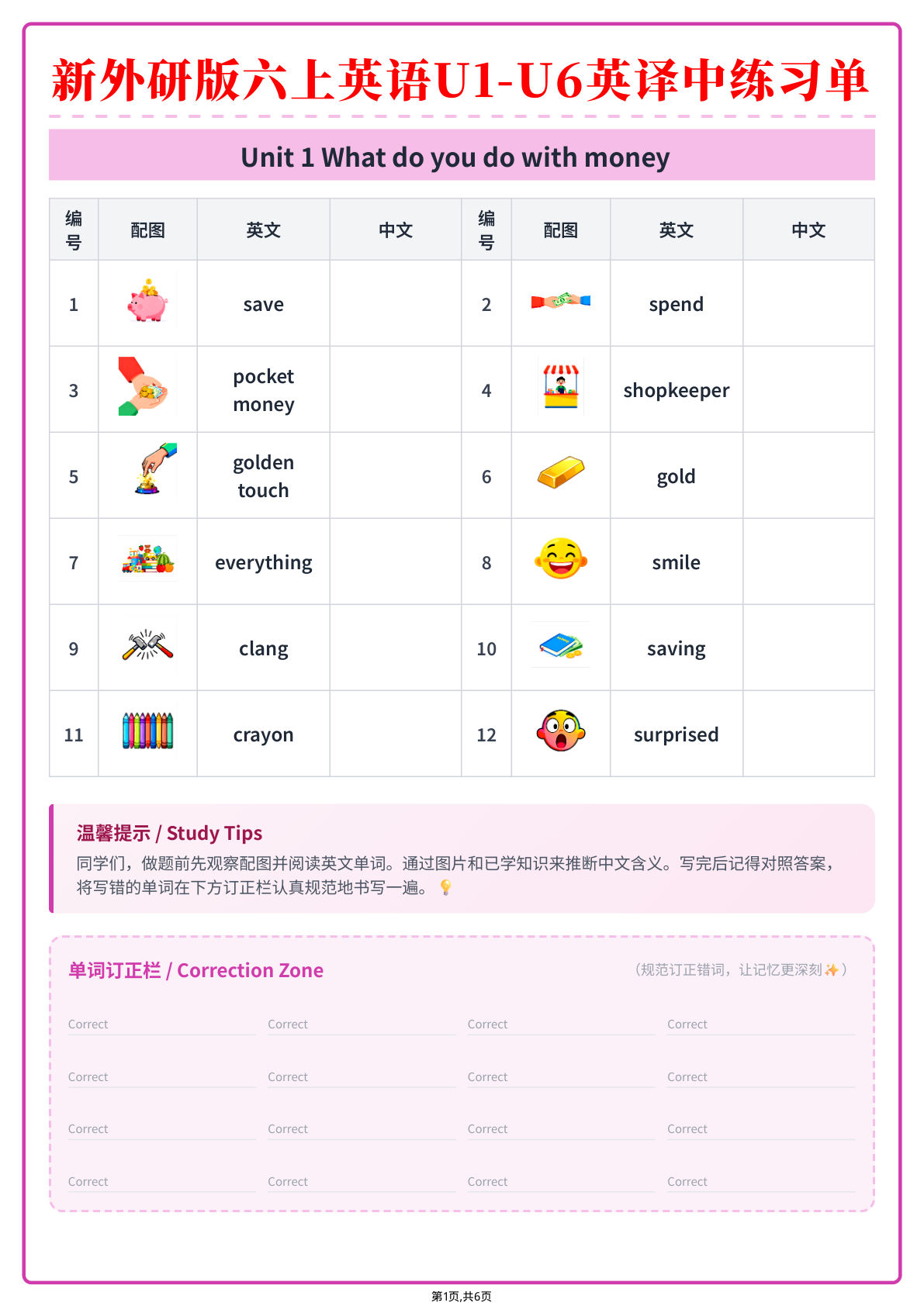 新外研版六年级上册-U1-U6英译中练习单6页(1)