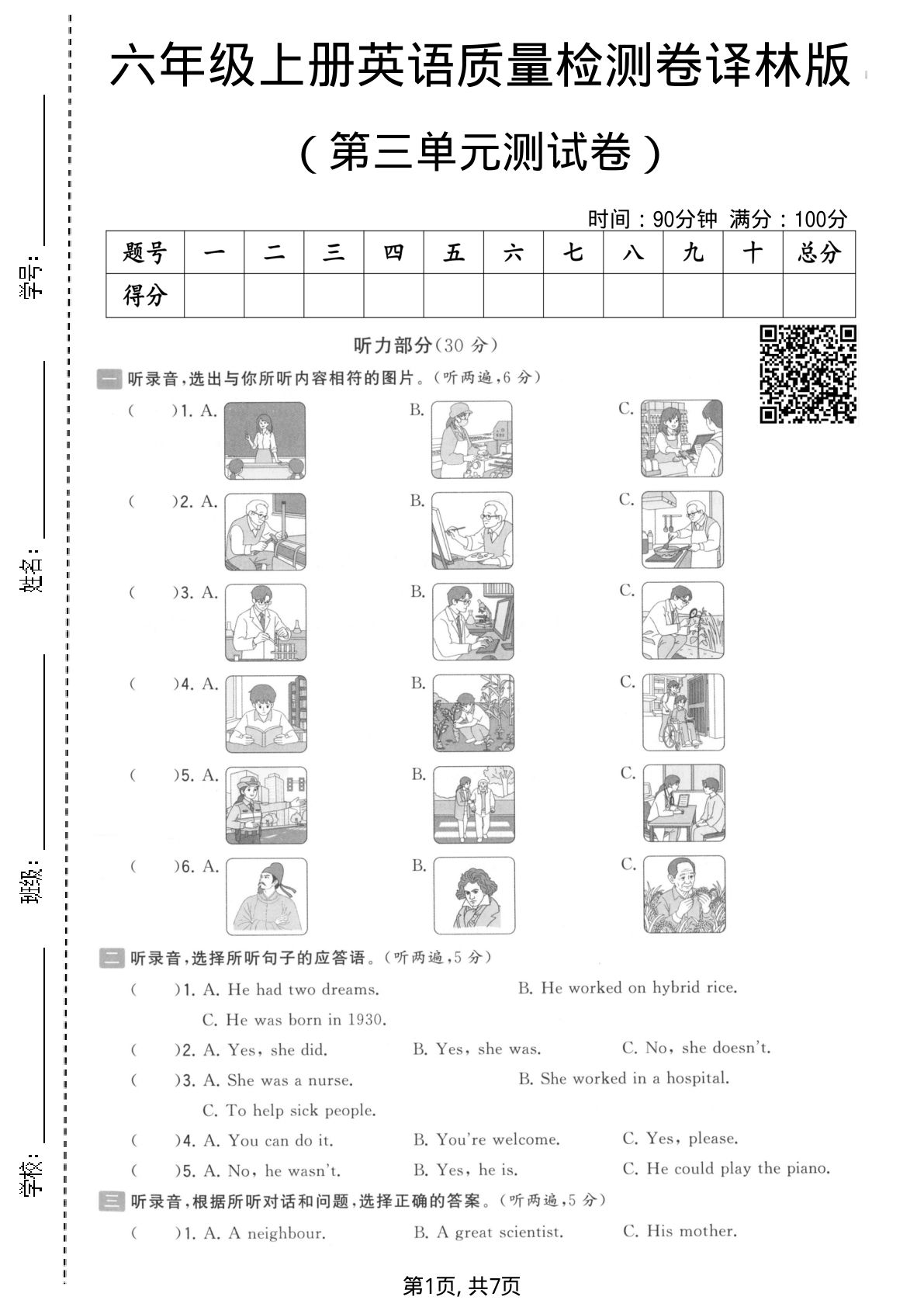 六年级上册英语第三单元质量检测卷《译林版》_