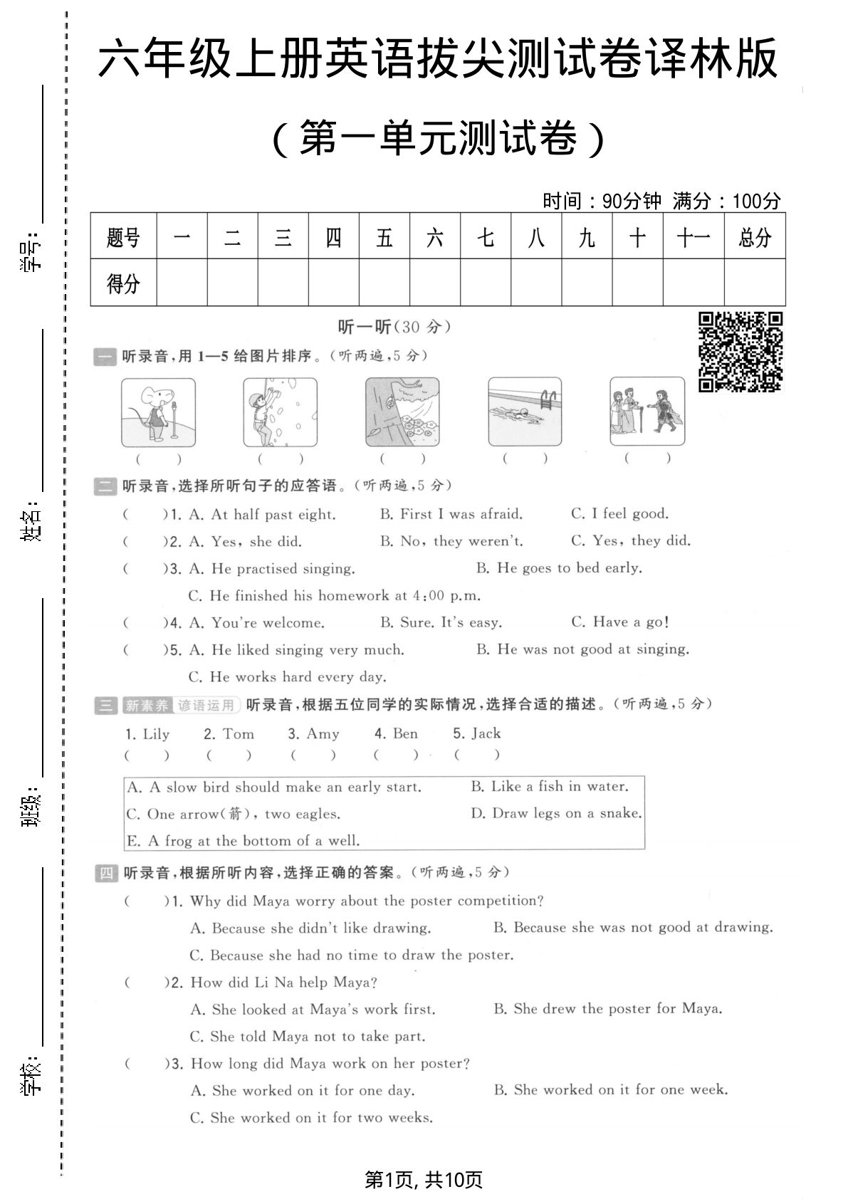 六年级上册英语第一单元拔尖测试卷《译林版》