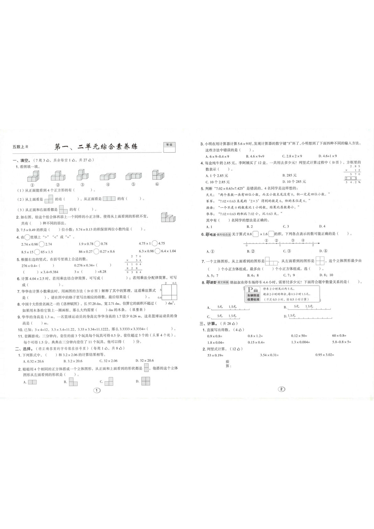 26新五年级上册人教数学单元综合素养卷（典中点