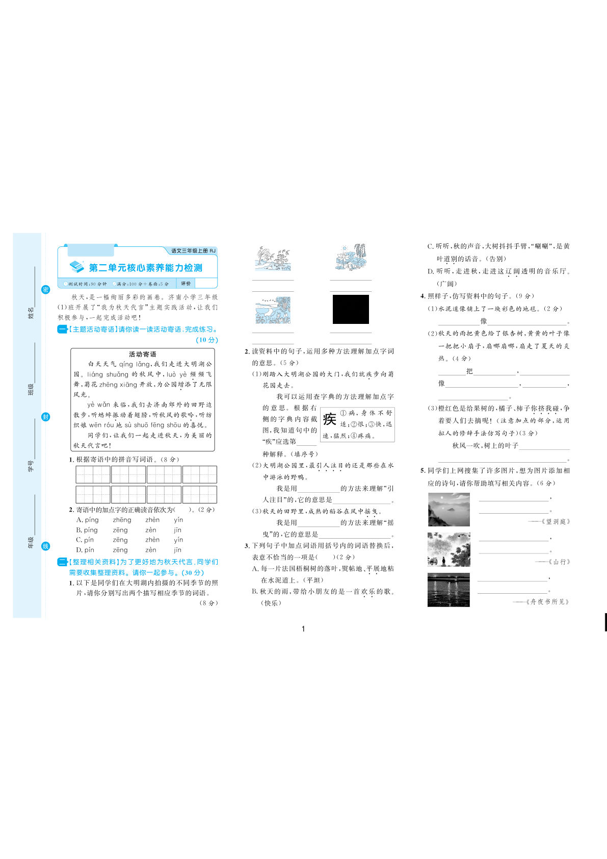 三年级上册语文第二单元核心素养能力检测卷
