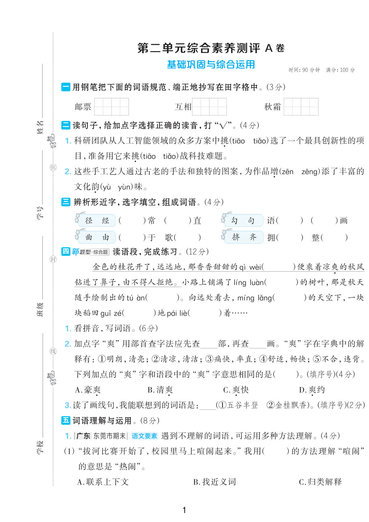 三年级上册语文第二单元综合素养测试卷（A卷）