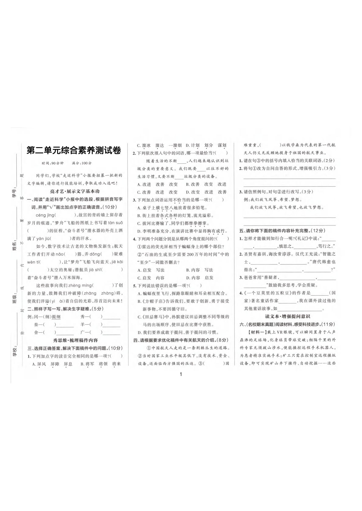 四年级上册语文第二单元综合素养测试卷