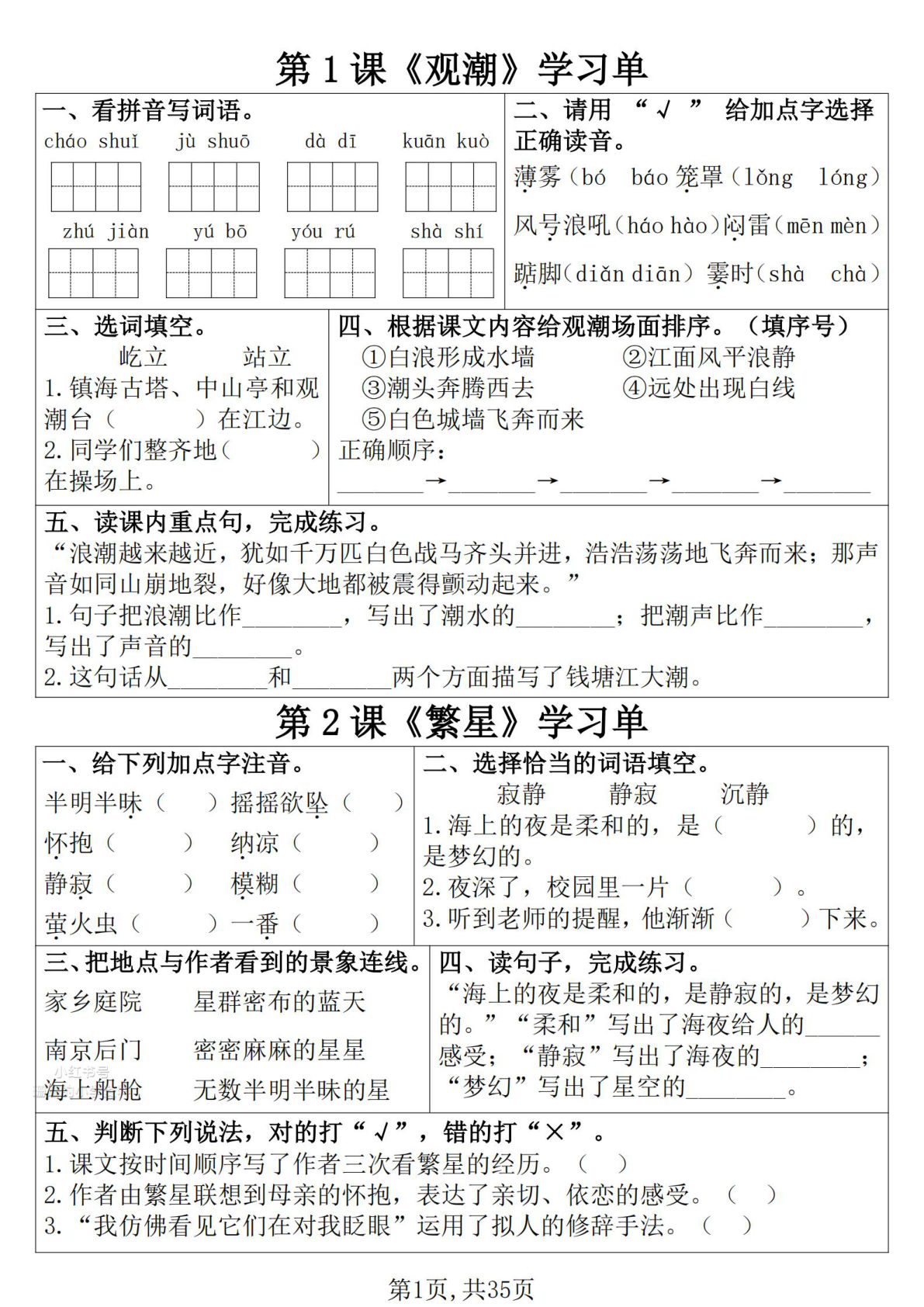 26新版四年级上册语文全册学习单35页
