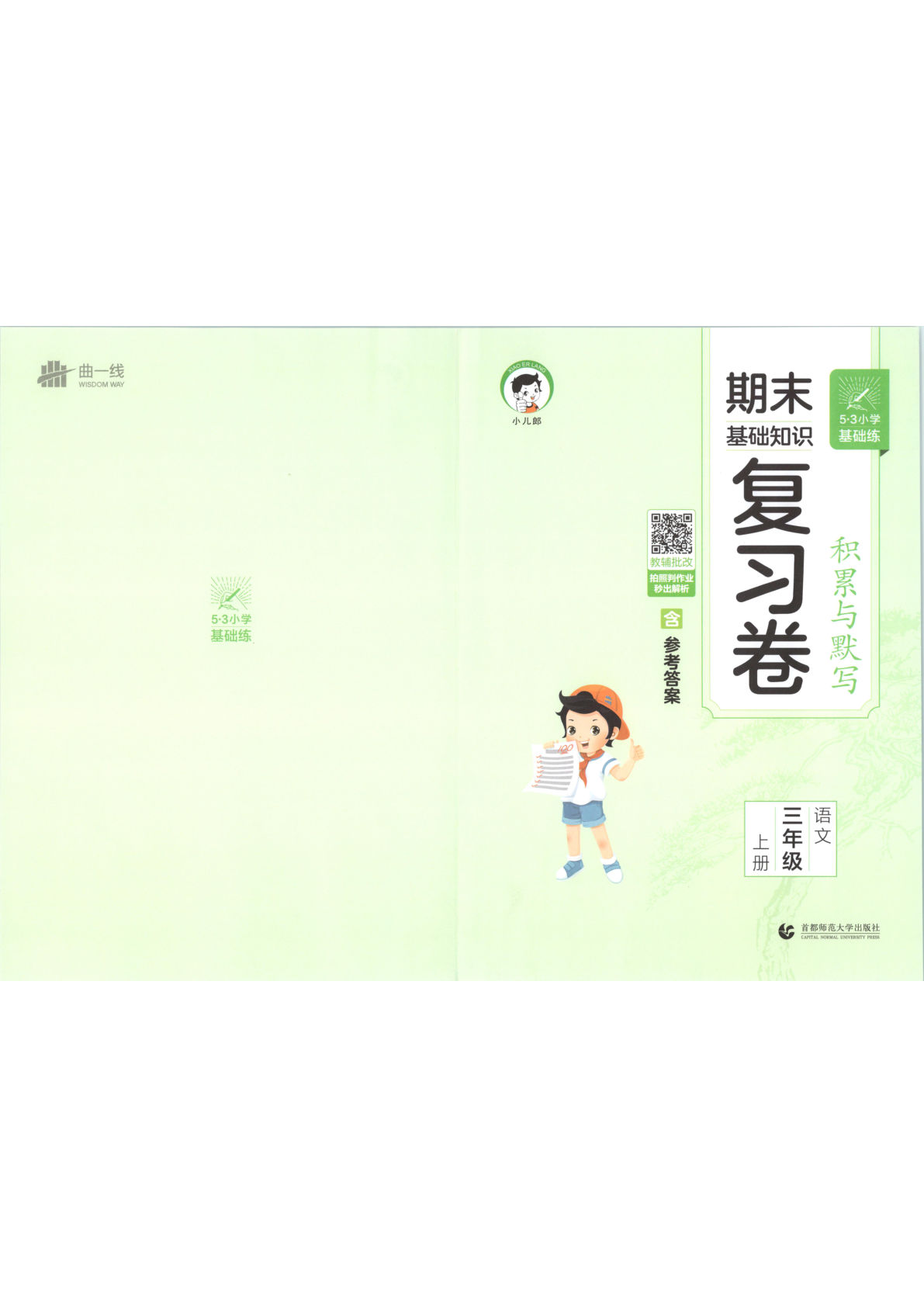 26三年级上册语文期末基础知识复习卷