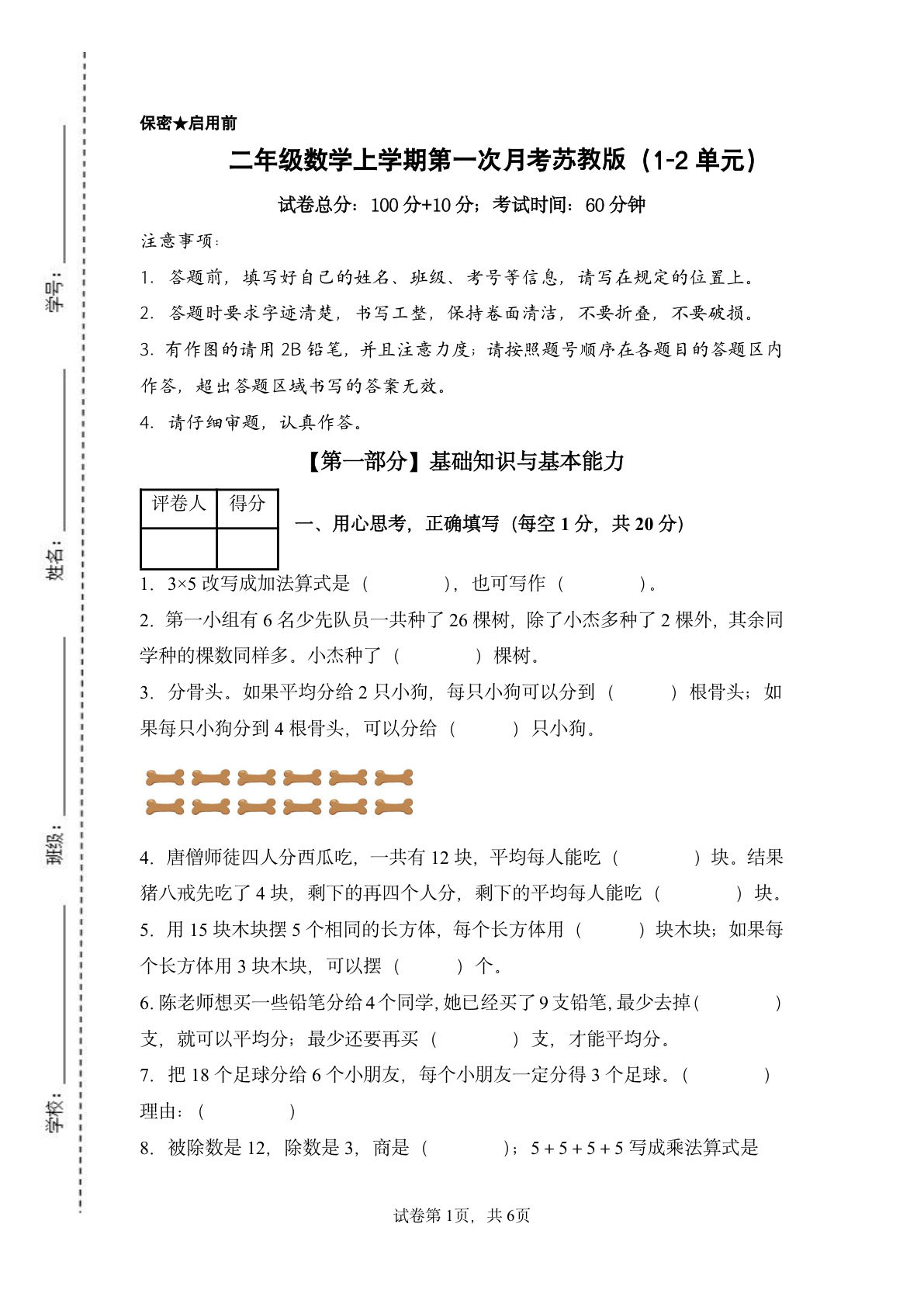 26新二年级上册数学第一次月考检测卷（1-2单元）苏教版