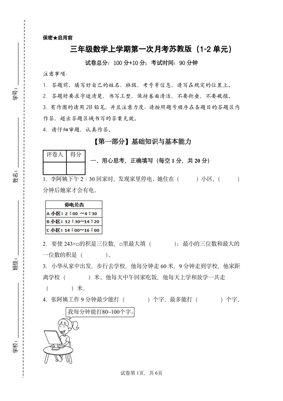 26新三年级上册苏教数学第一次月考检测卷（1-2单元）