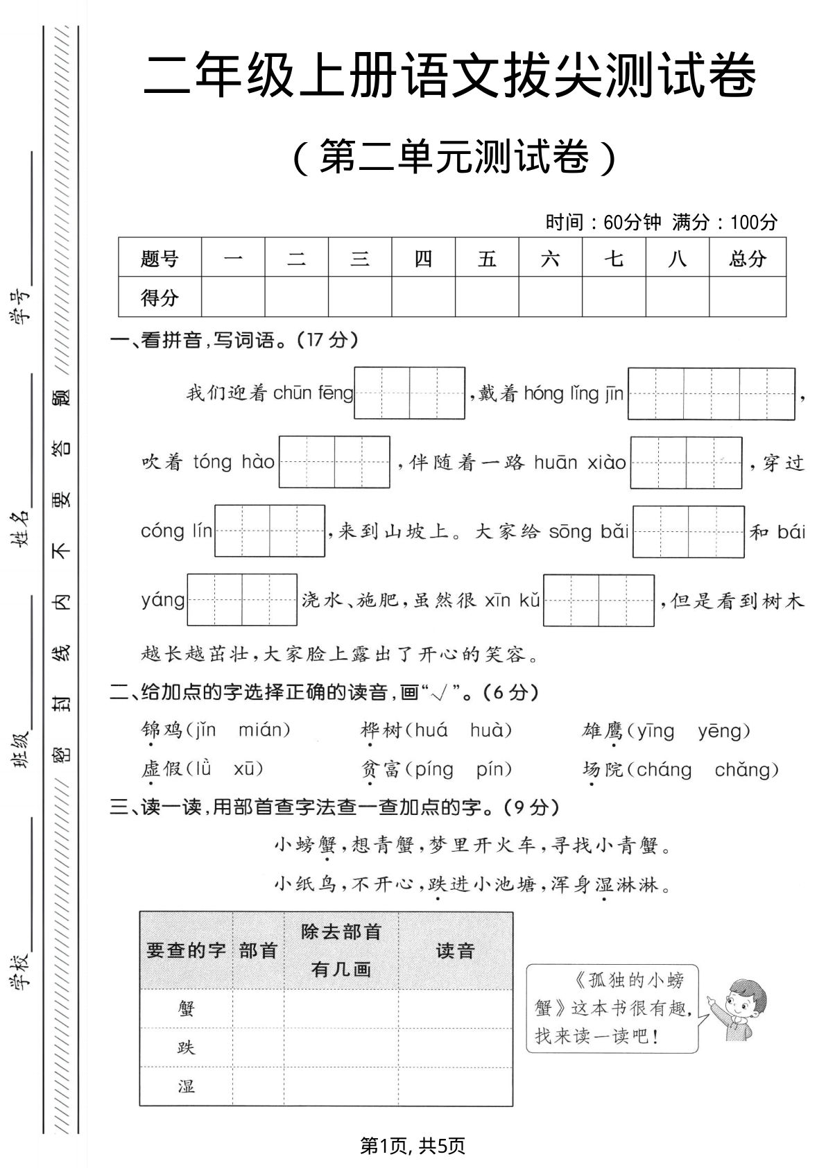 二年级上册语文第二单元测试卷4