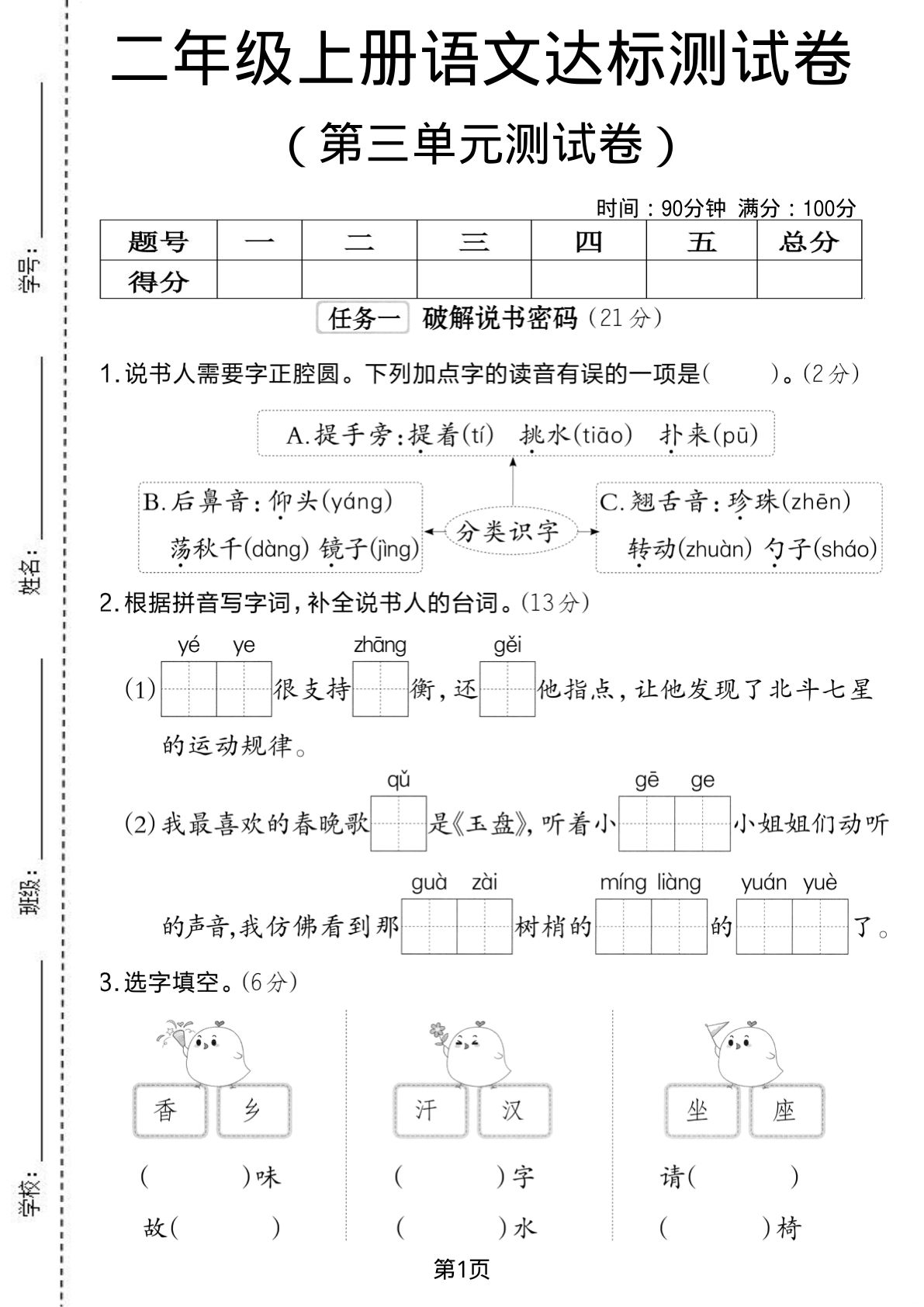 二年级上册语文第三单元测试卷3