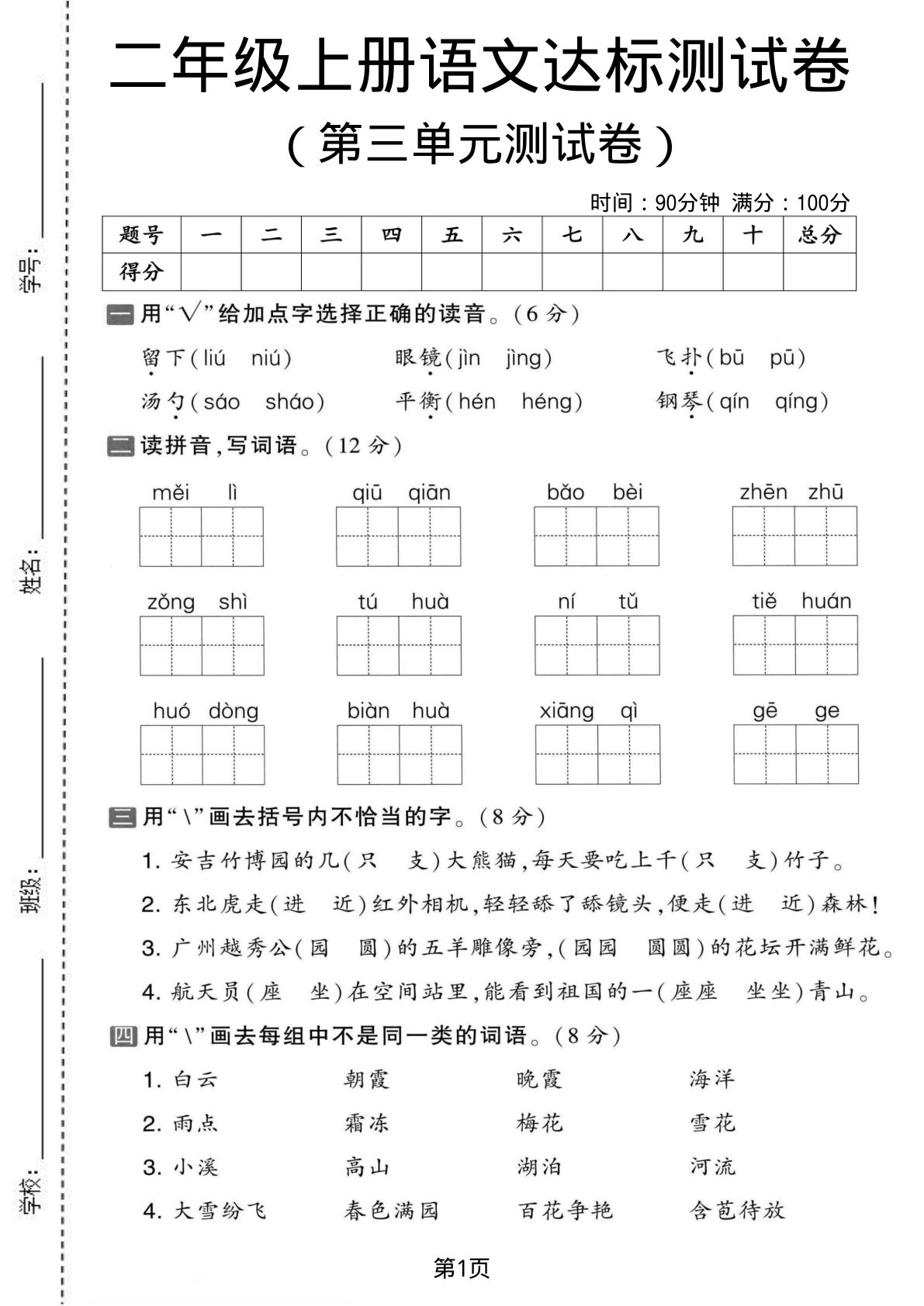 二年级上册语文第三单元测试卷5