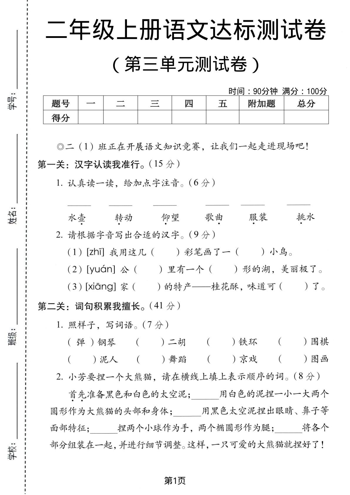 二年级上册语文第三单元测试卷6