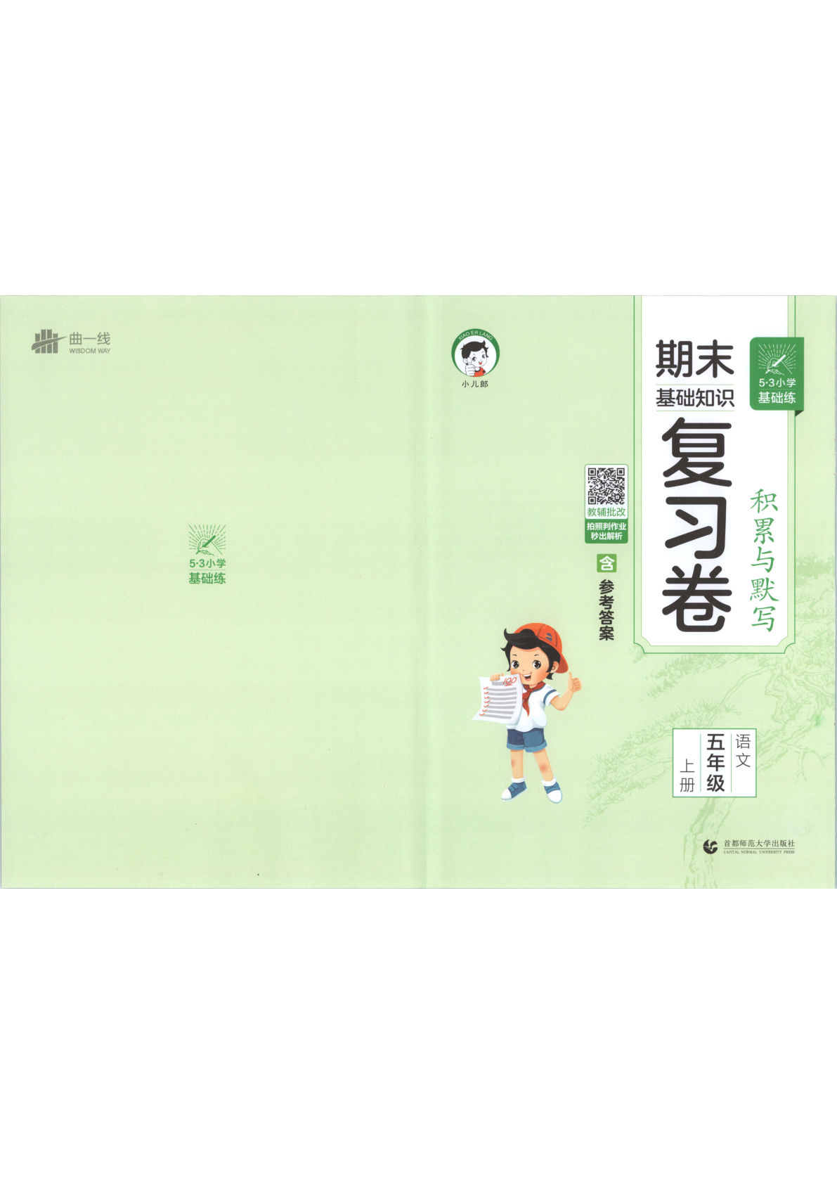 26五年级上册语文期末基础知识复习卷