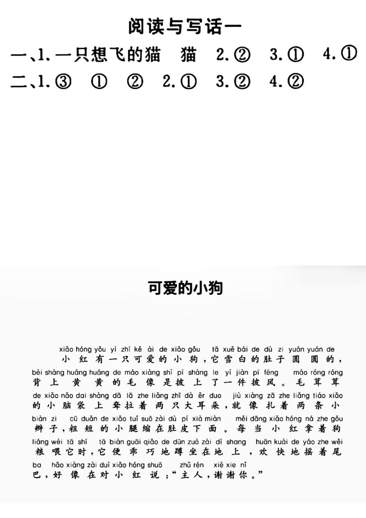 二年级上册语文阅读与写话答案