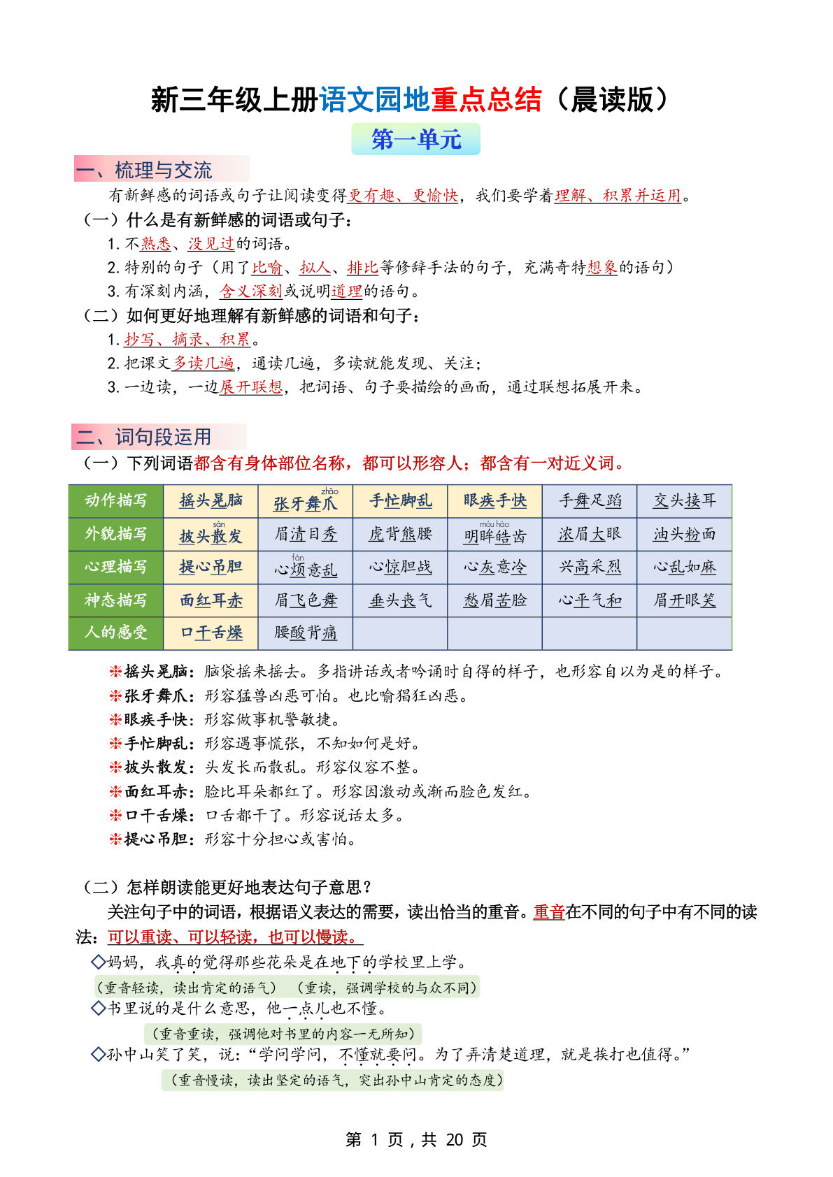 092226新三年级上册语文1-8单元语文园地重点总结（晨读晚练）20页
