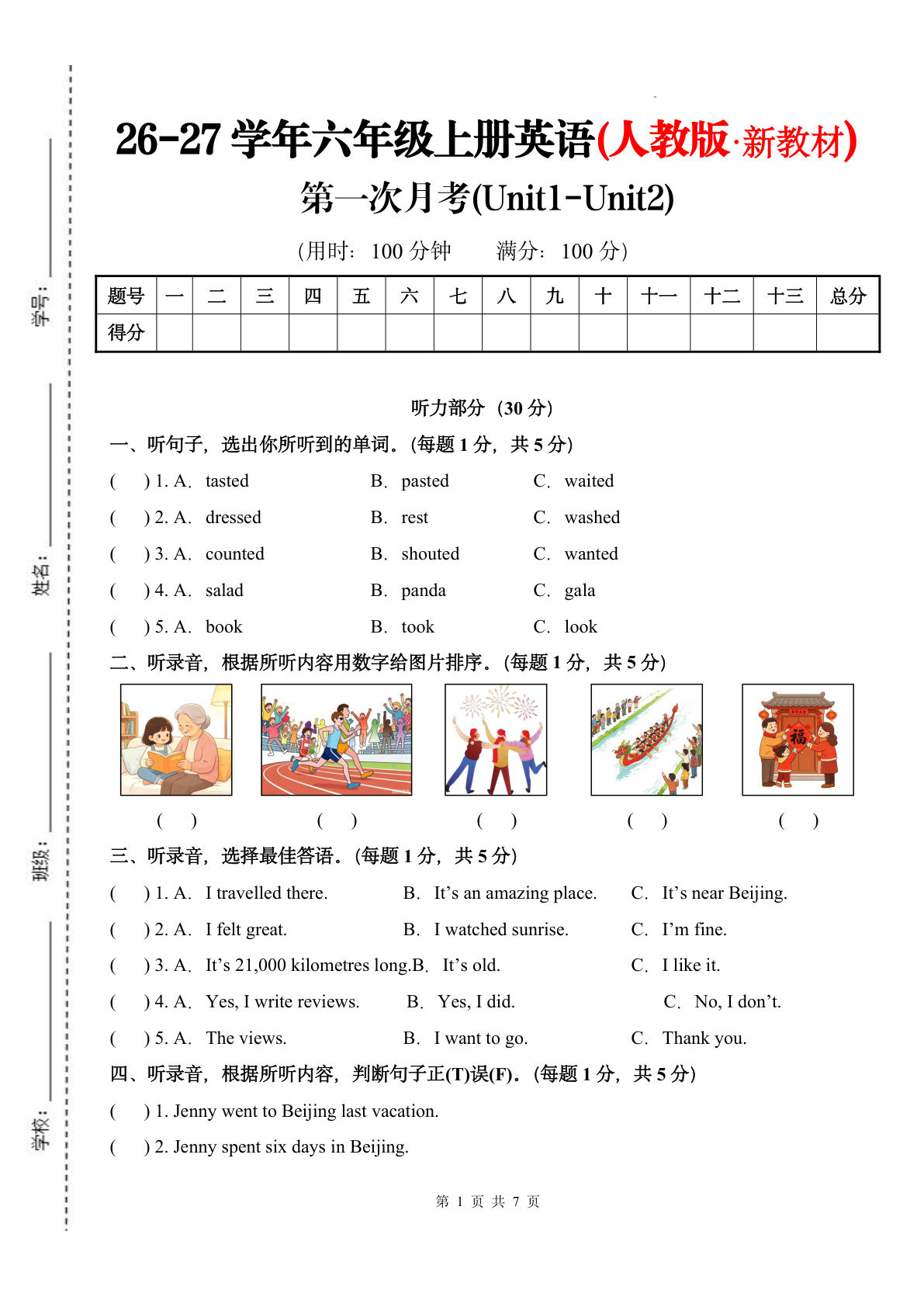26新六年级上册英语第一次月考检测卷（1-2Unit）人教PEP-鸡娃题库官网-永久免费分享小学前锋教辅先锋资源 - 小学1-6年级教辅资源|试卷|电子课本|课课练免费下载 - 语文数学英语同步练习